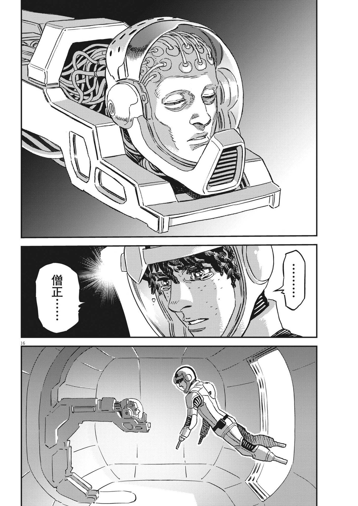 機動戦士ガンダム サンダーボルト 第195話 - Page 16