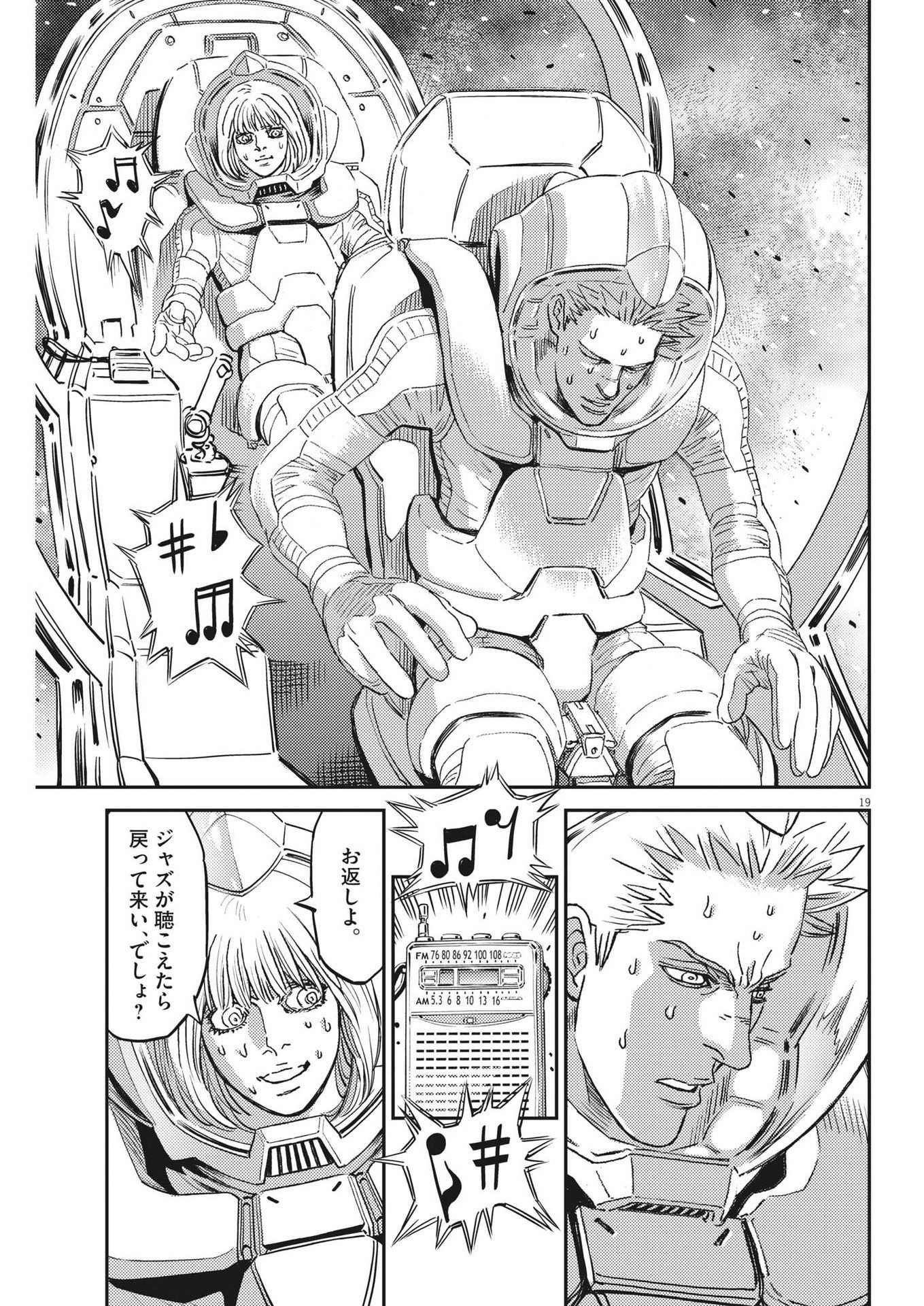 機動戦士ガンダム サンダーボルト 第195話 - Page 19