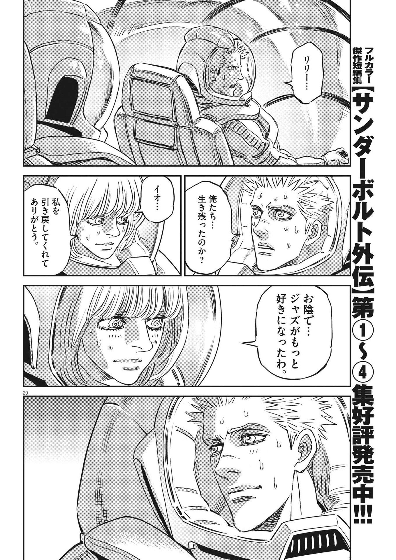 機動戦士ガンダム サンダーボルト 第195話 - Page 20