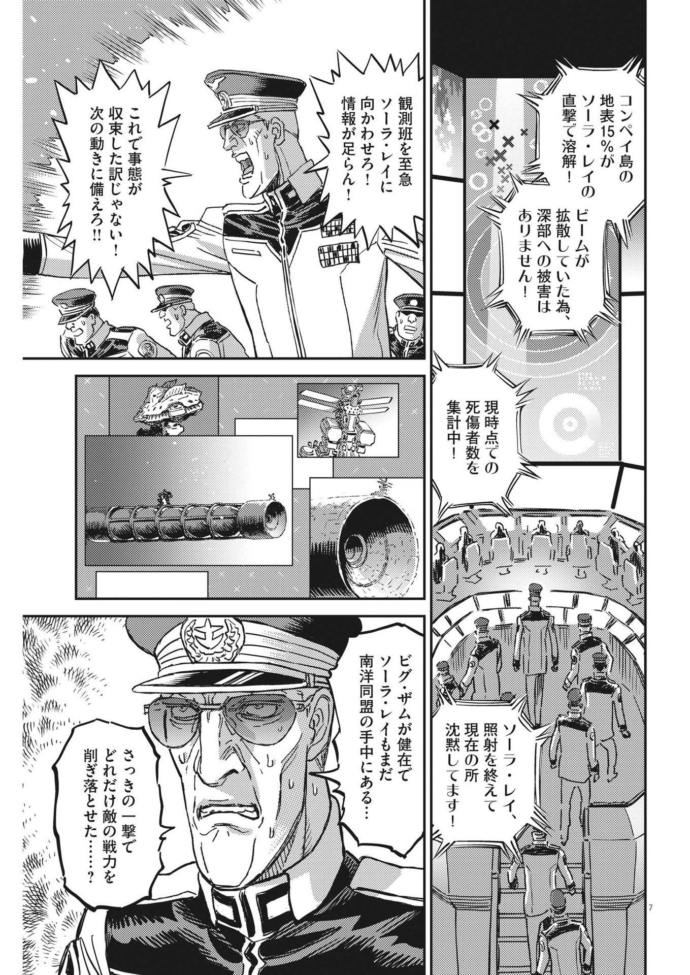 機動戦士ガンダム サンダーボルト 第195話 - Page 7