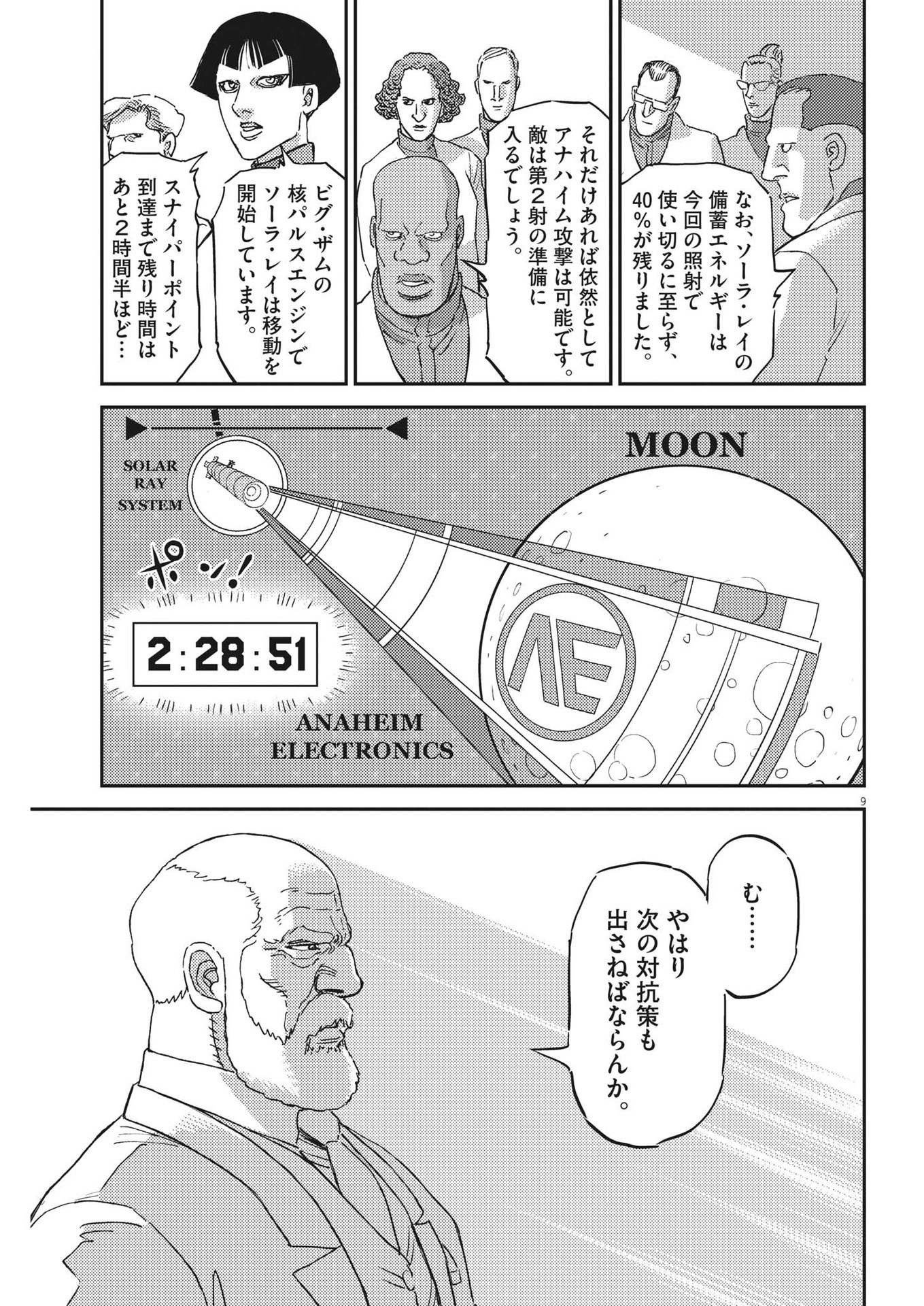 機動戦士ガンダム サンダーボルト 第195話 - Page 9