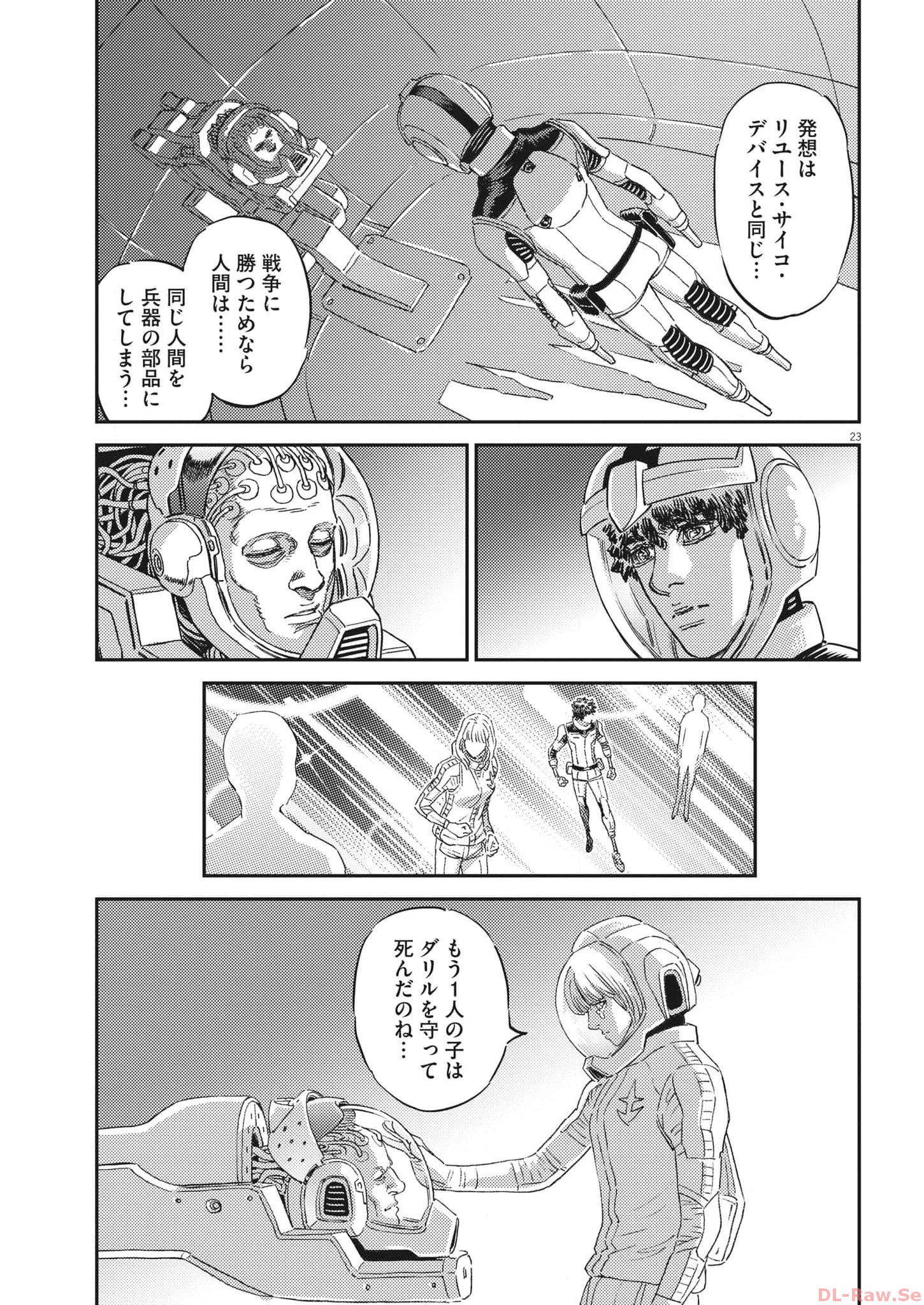 機動戦士ガンダム サンダーボルト 第196話 - Page 23