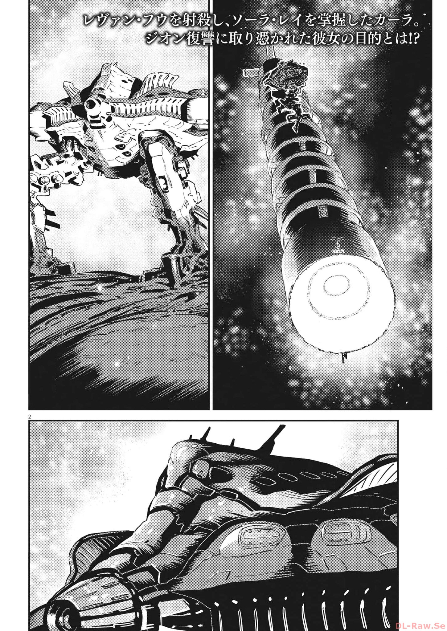 機動戦士ガンダム サンダーボルト 第197話 - Page 2