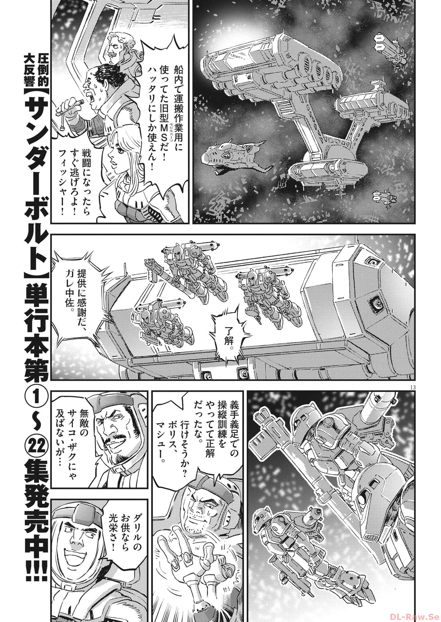 機動戦士ガンダム サンダーボルト 第197話 - Page 13