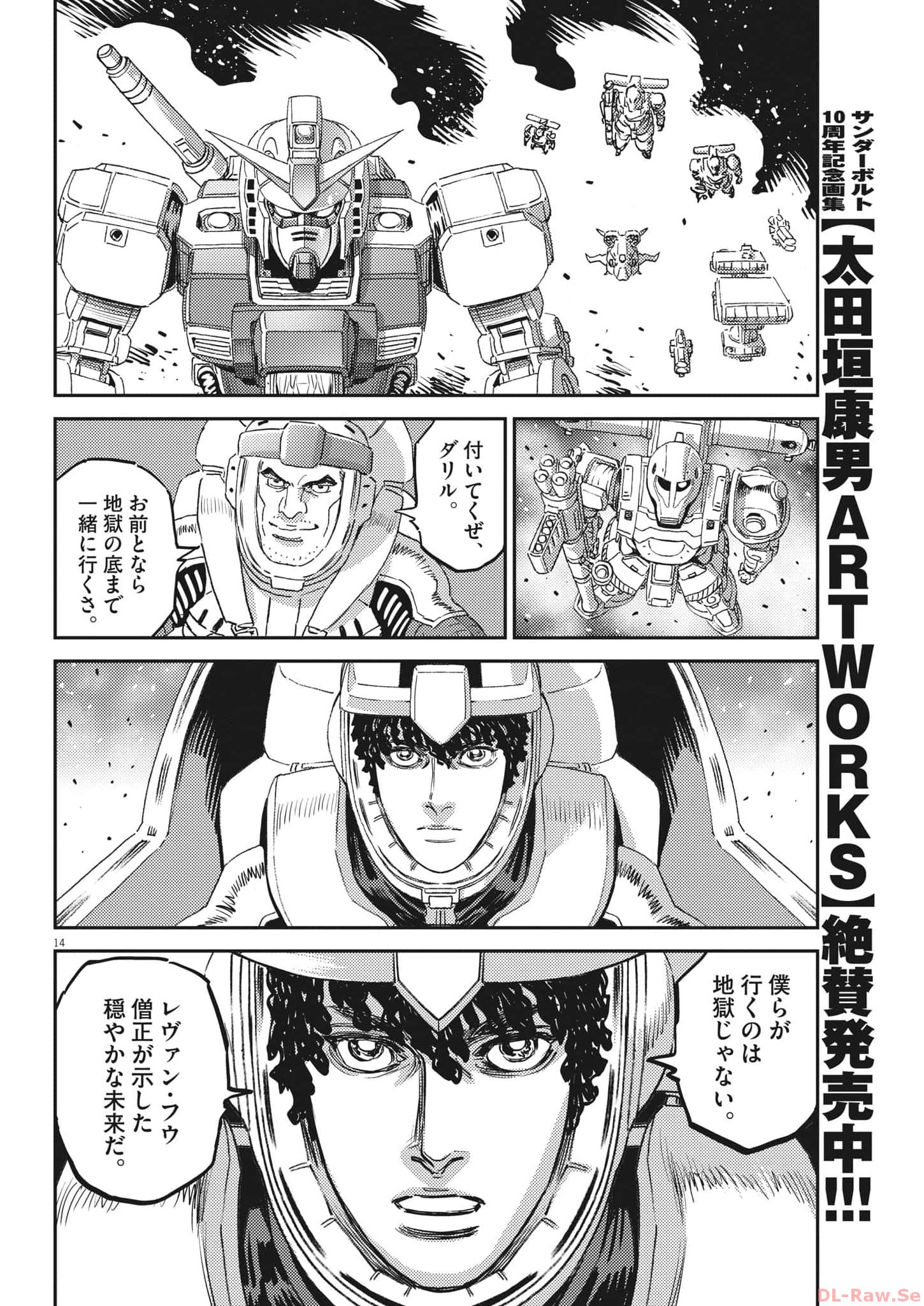 機動戦士ガンダム サンダーボルト 第197話 - Page 14