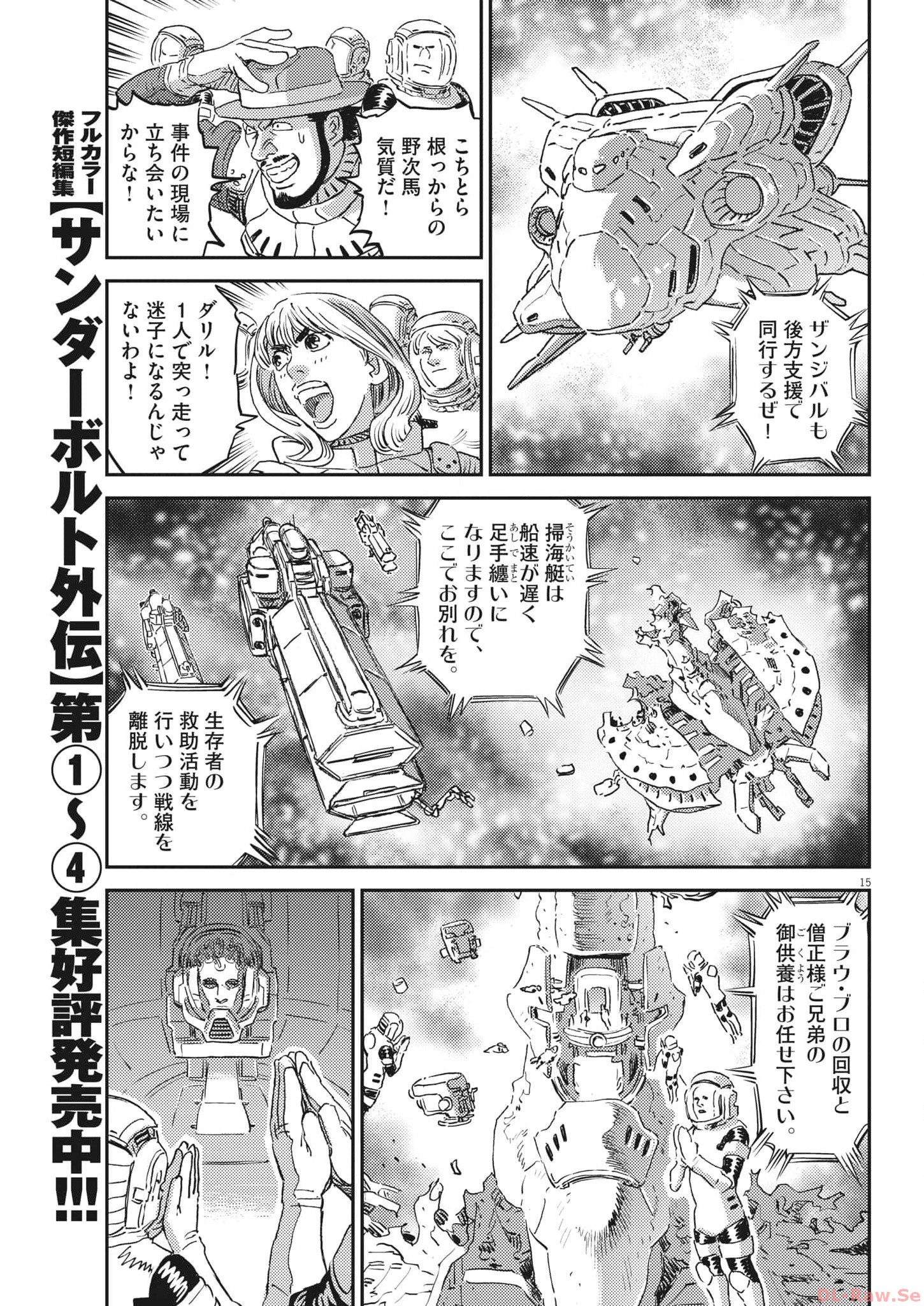 機動戦士ガンダム サンダーボルト 第197話 - Page 15