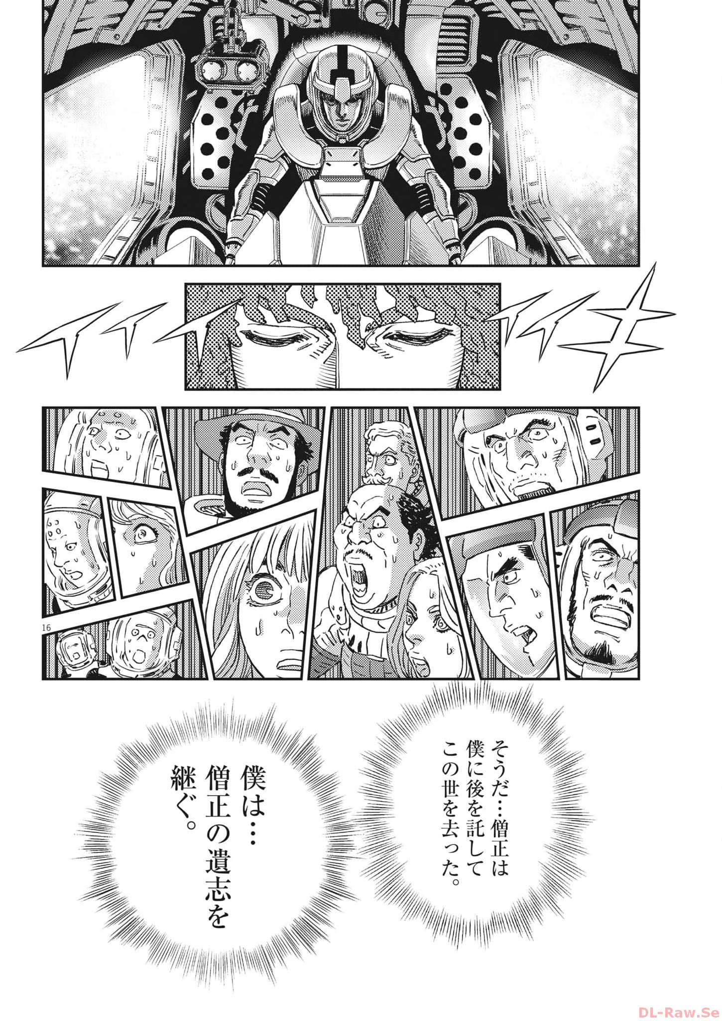 機動戦士ガンダム サンダーボルト 第197話 - Page 16