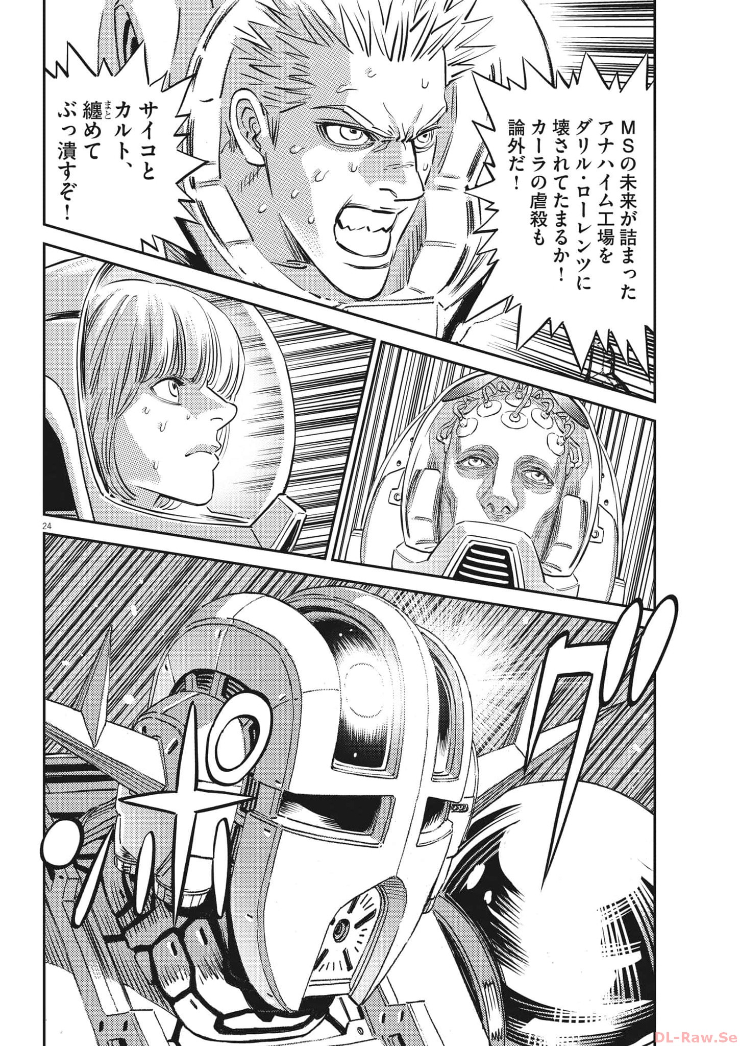 機動戦士ガンダム サンダーボルト 第197話 - Page 24