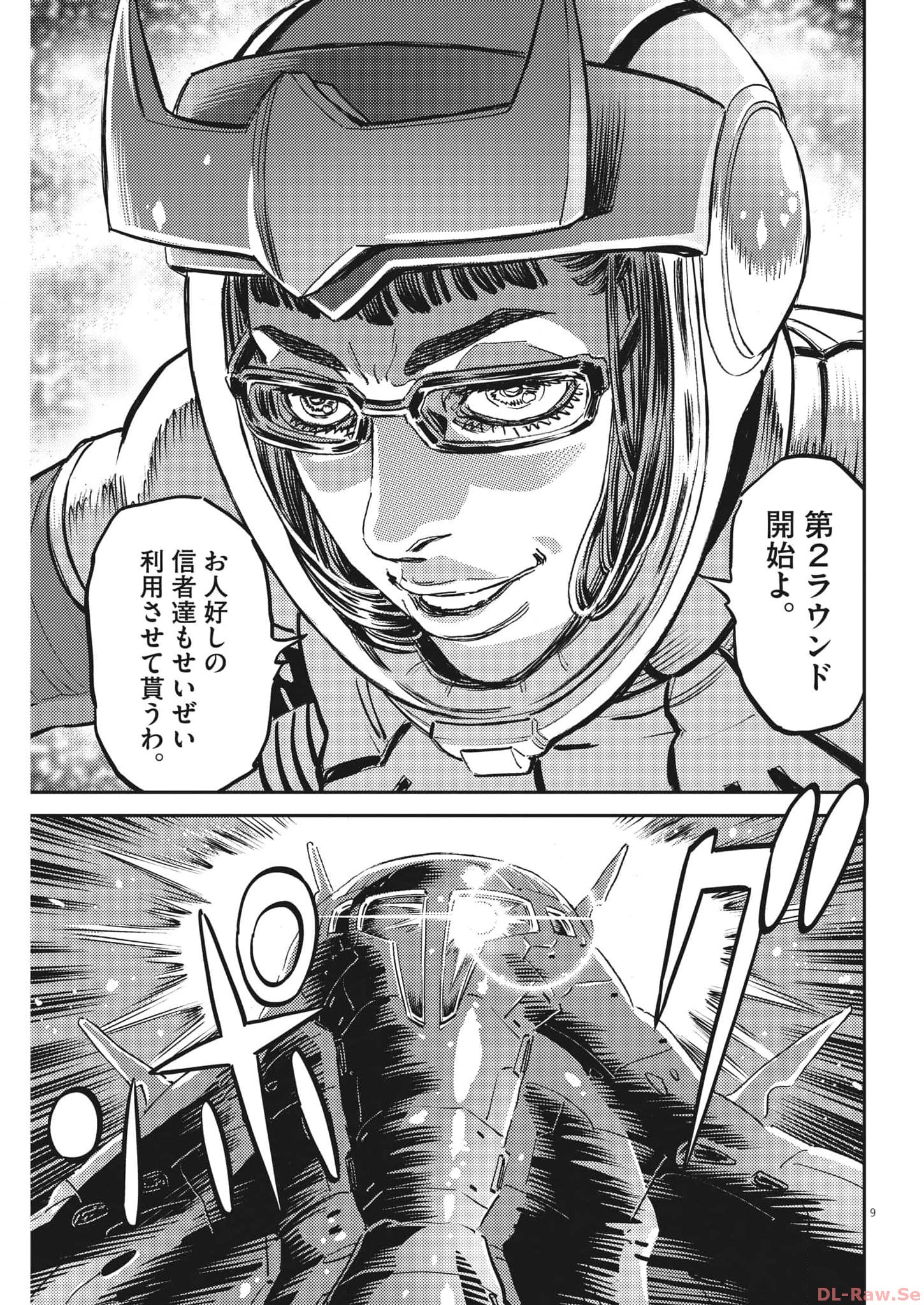 機動戦士ガンダム サンダーボルト 第197話 - Page 9