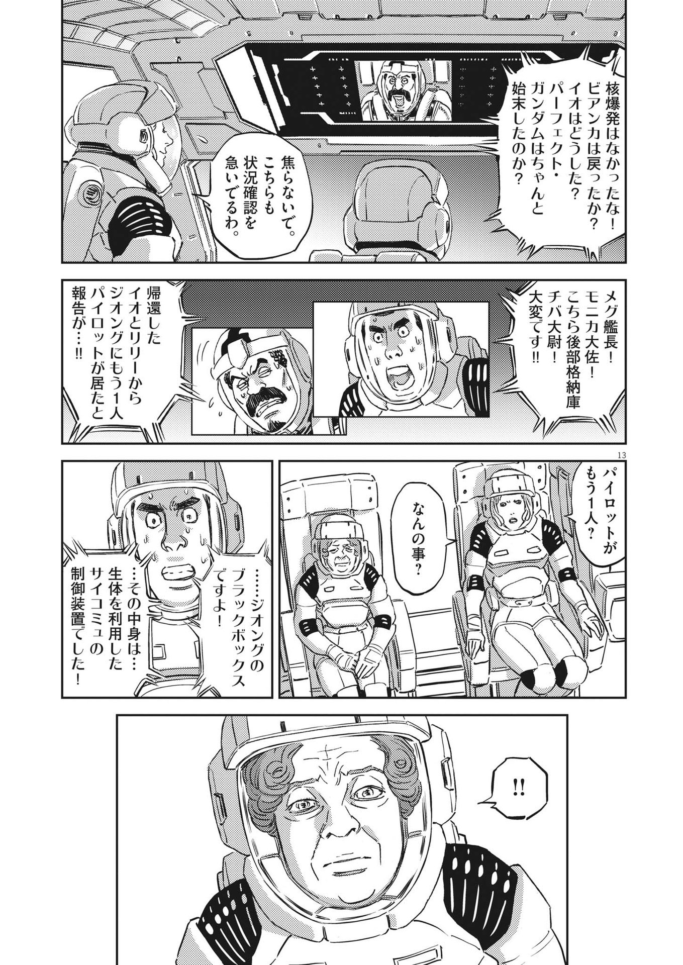 機動戦士ガンダム サンダーボルト 第198話 - Page 14