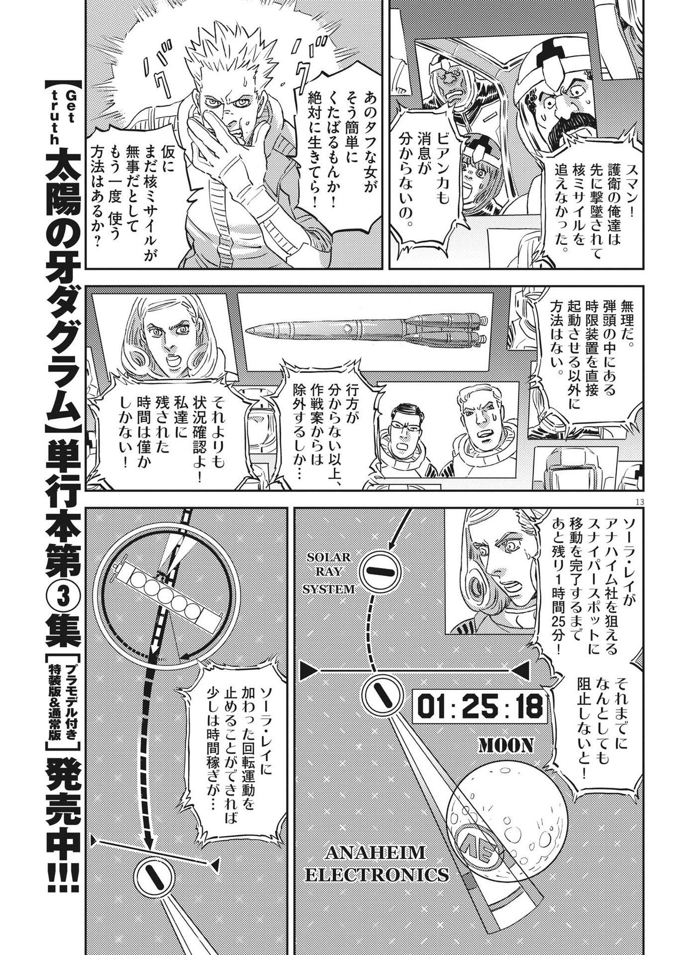 機動戦士ガンダム サンダーボルト 第199話 - Page 13