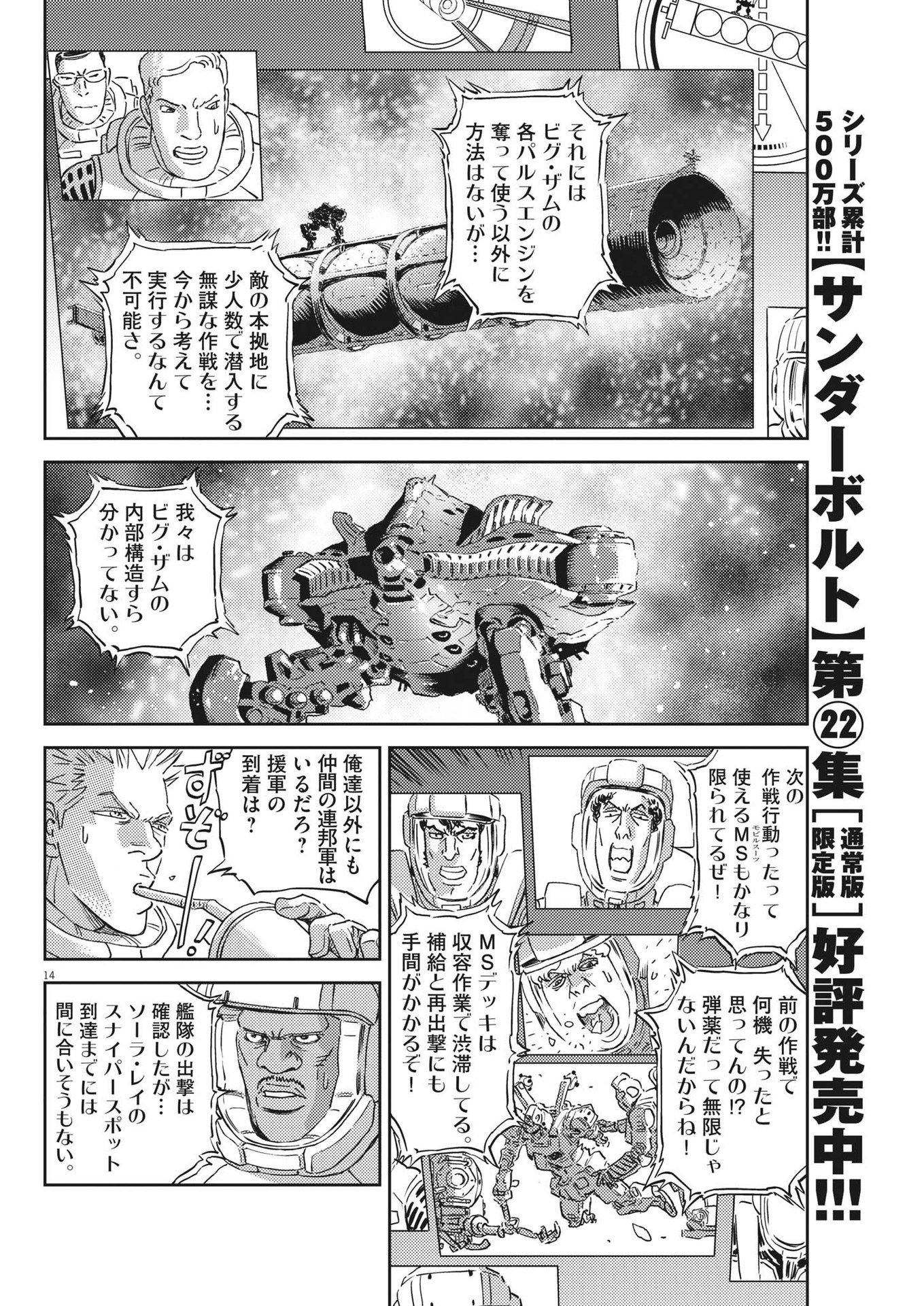 機動戦士ガンダム サンダーボルト 第199話 - Page 14