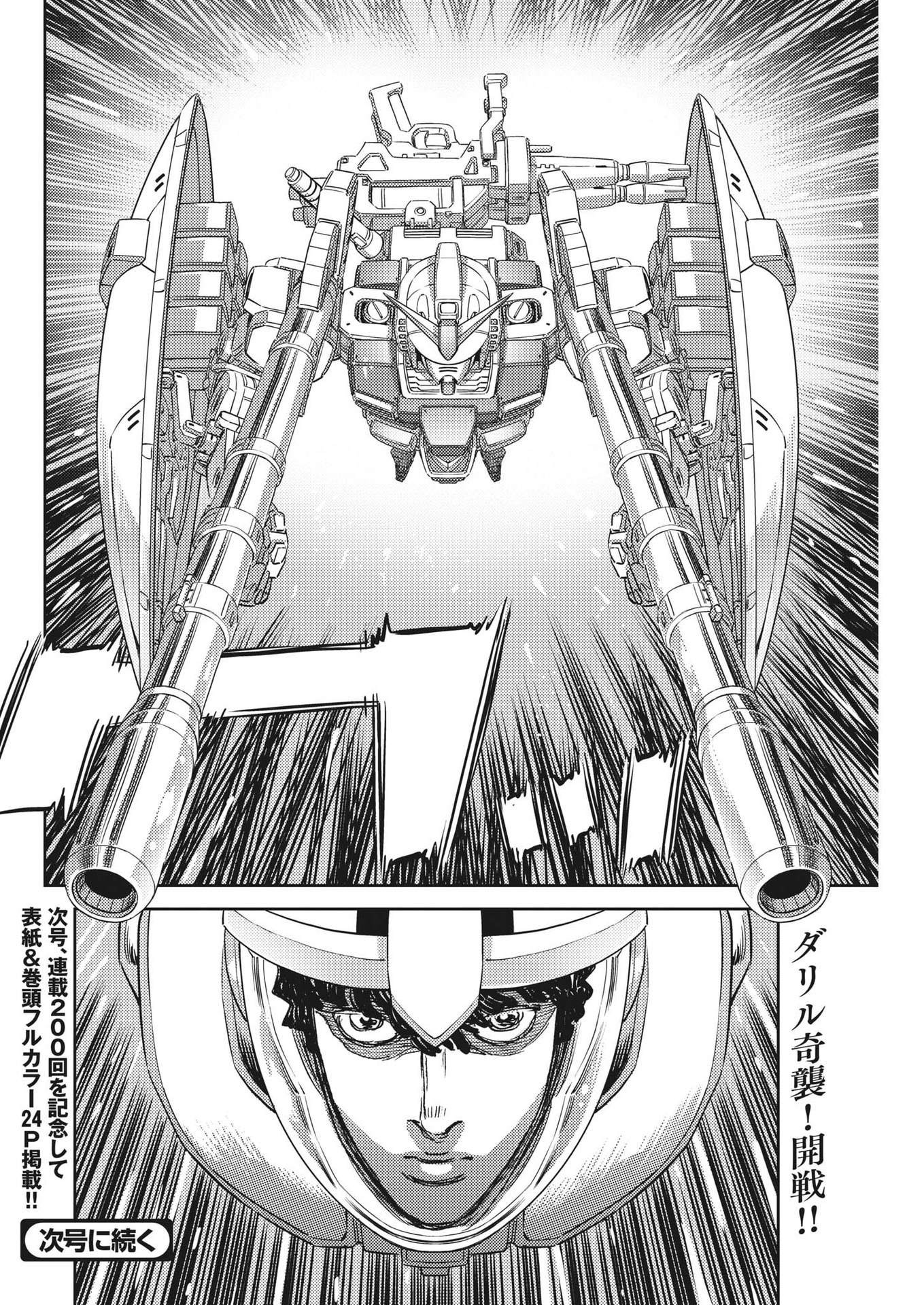 機動戦士ガンダム サンダーボルト 第199話 - Page 24