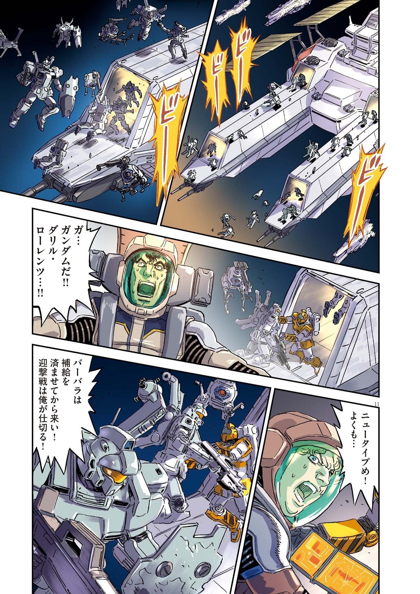 機動戦士ガンダム サンダーボルト 第200話 - Page 11