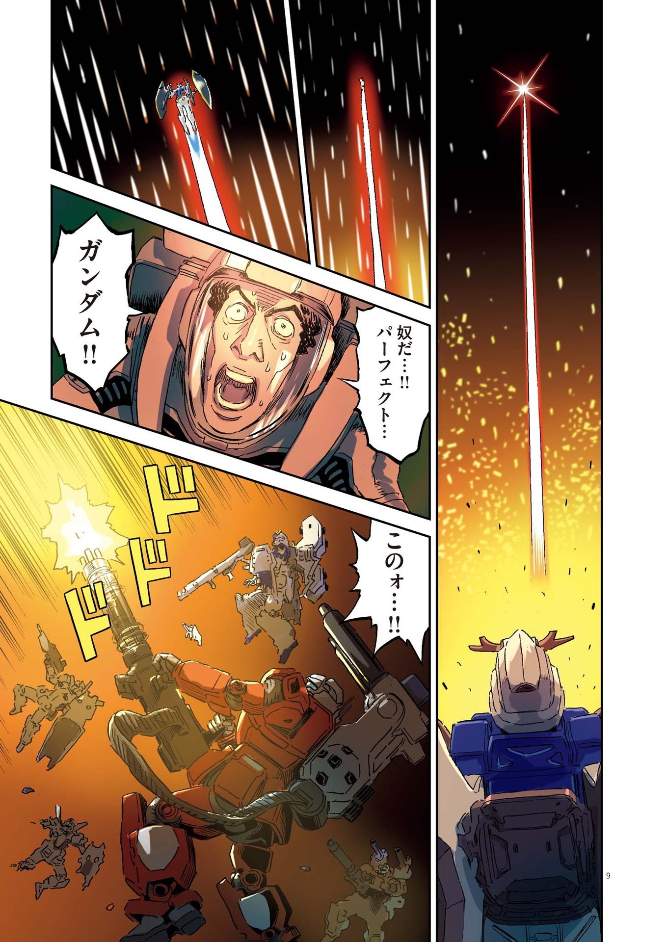 機動戦士ガンダム サンダーボルト 第200話 - Page 9