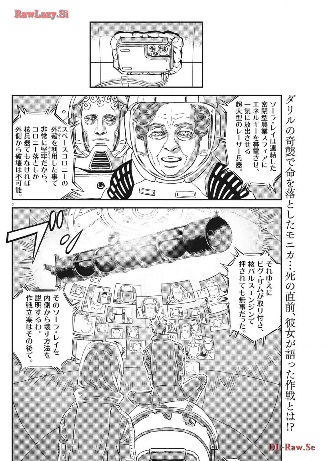 機動戦士ガンダム サンダーボルト 第202話 - Page 2