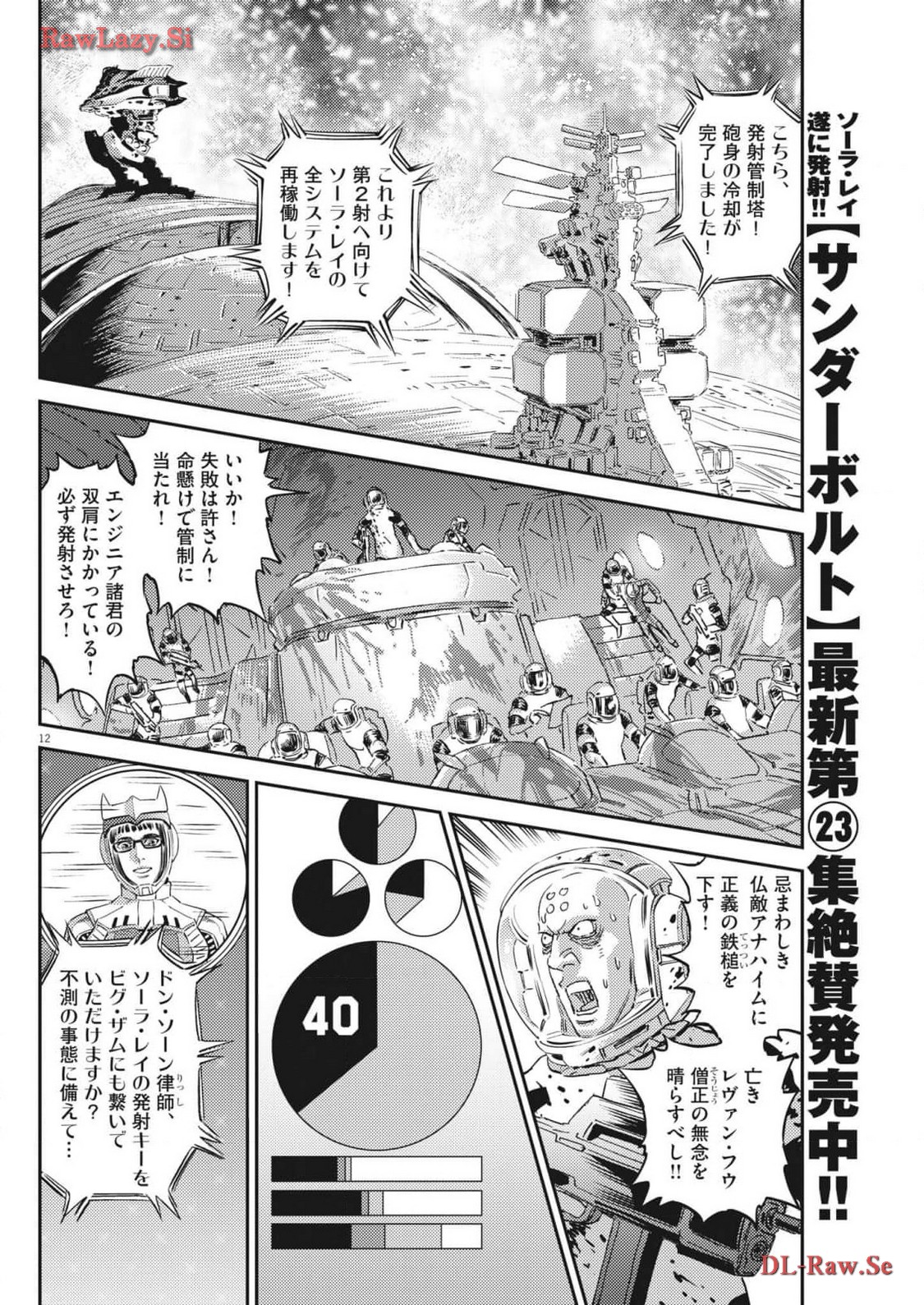 機動戦士ガンダム サンダーボルト 第202話 - Page 12