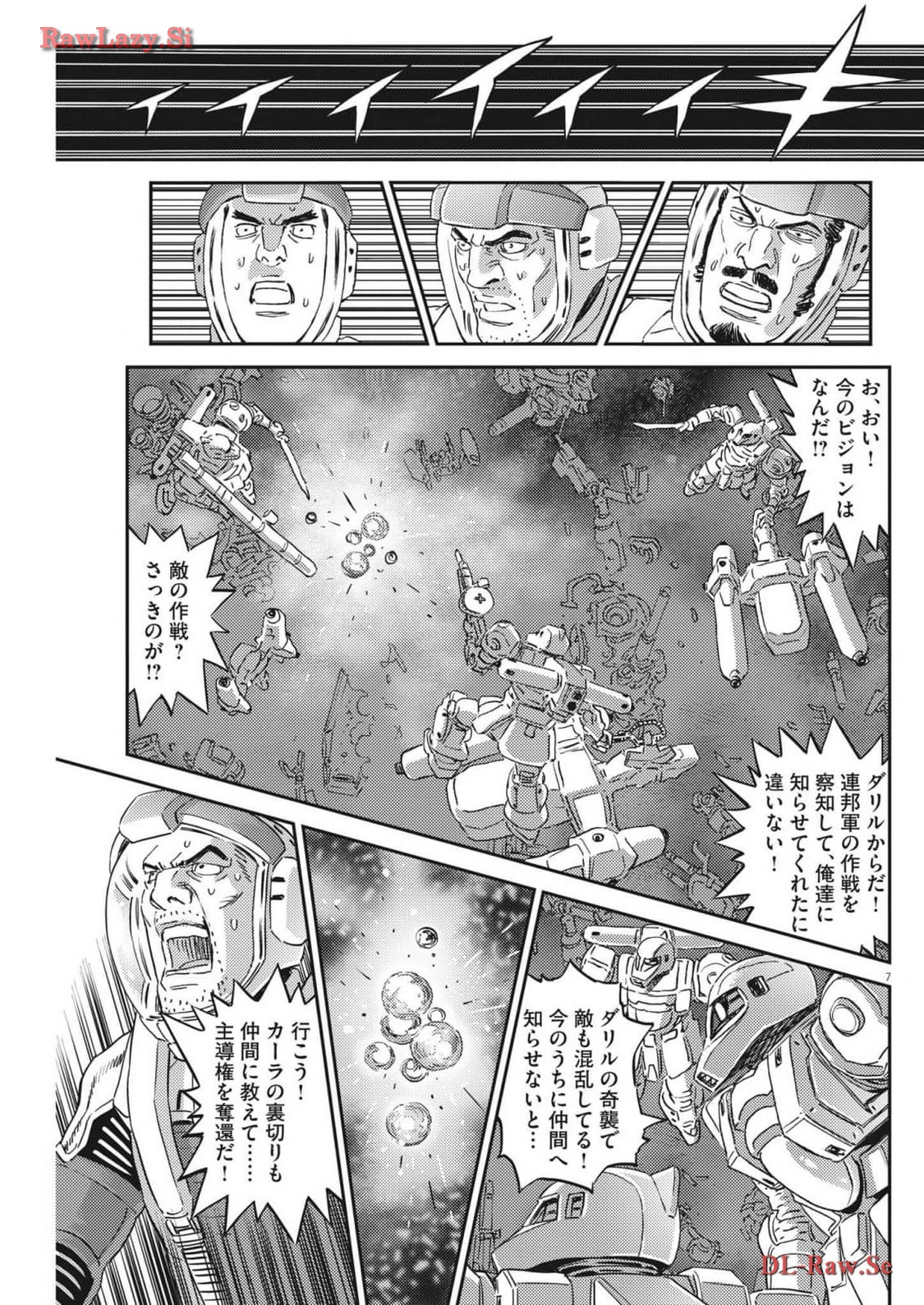 機動戦士ガンダム サンダーボルト 第202話 - Page 7