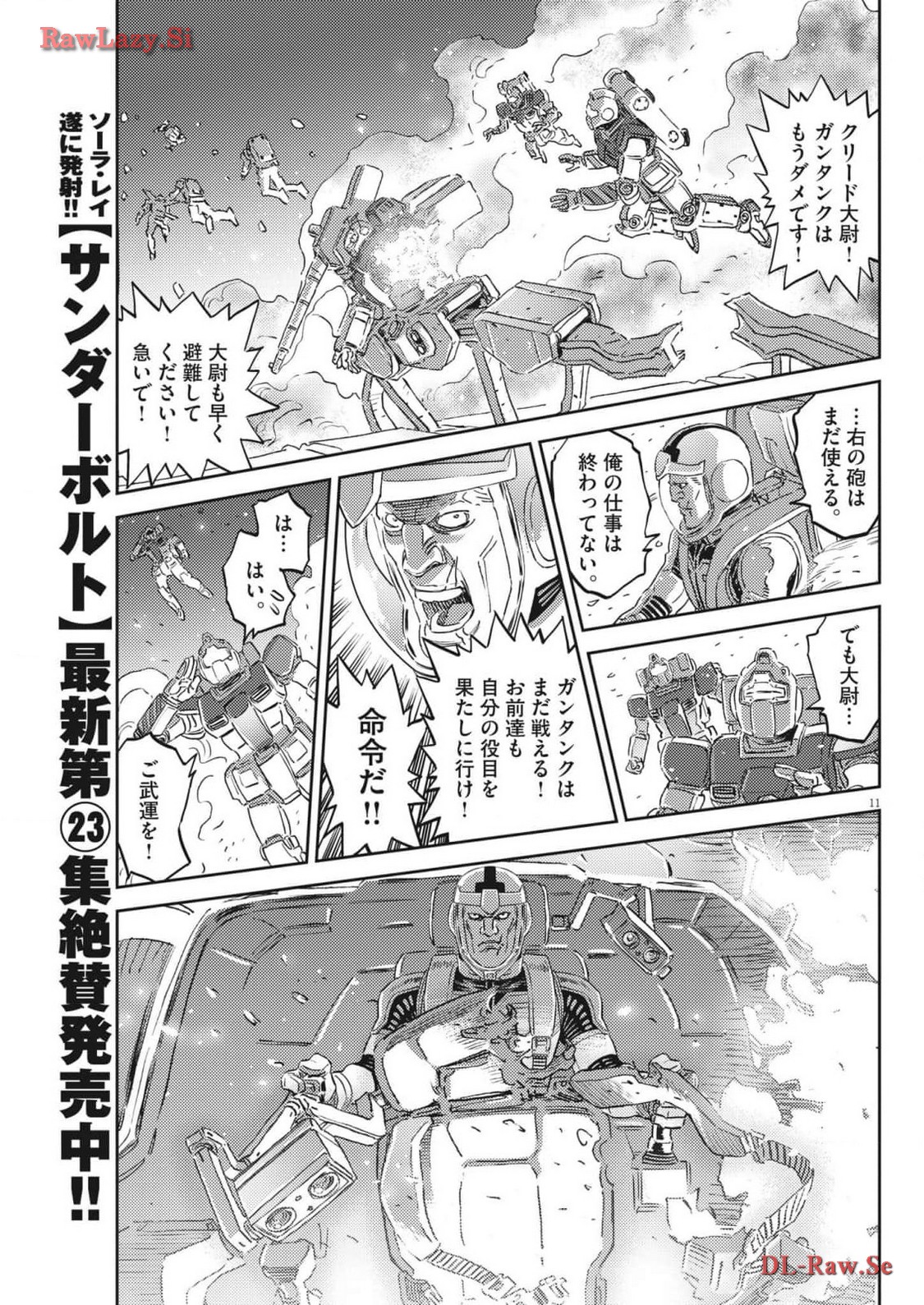 機動戦士ガンダム サンダーボルト 第203話 - Page 11