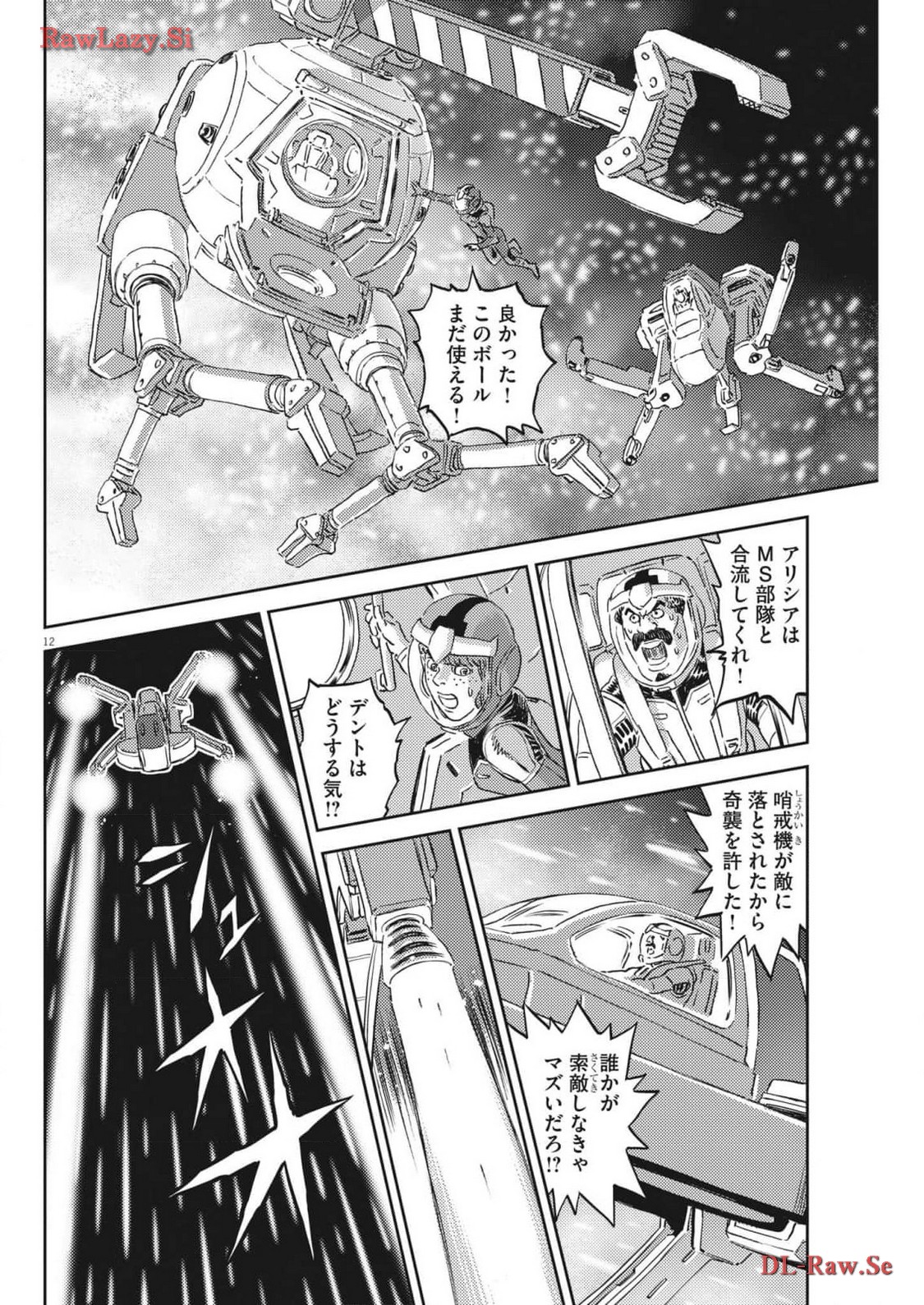機動戦士ガンダム サンダーボルト 第203話 - Page 12