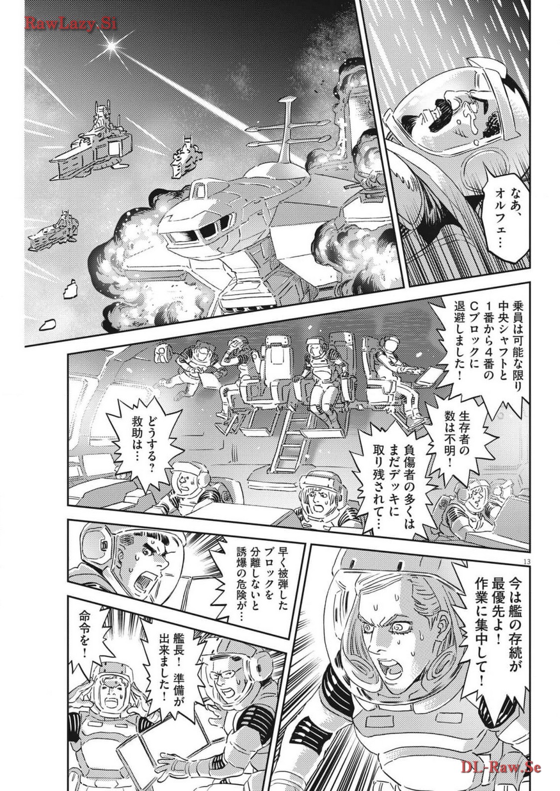 機動戦士ガンダム サンダーボルト 第203話 - Page 13