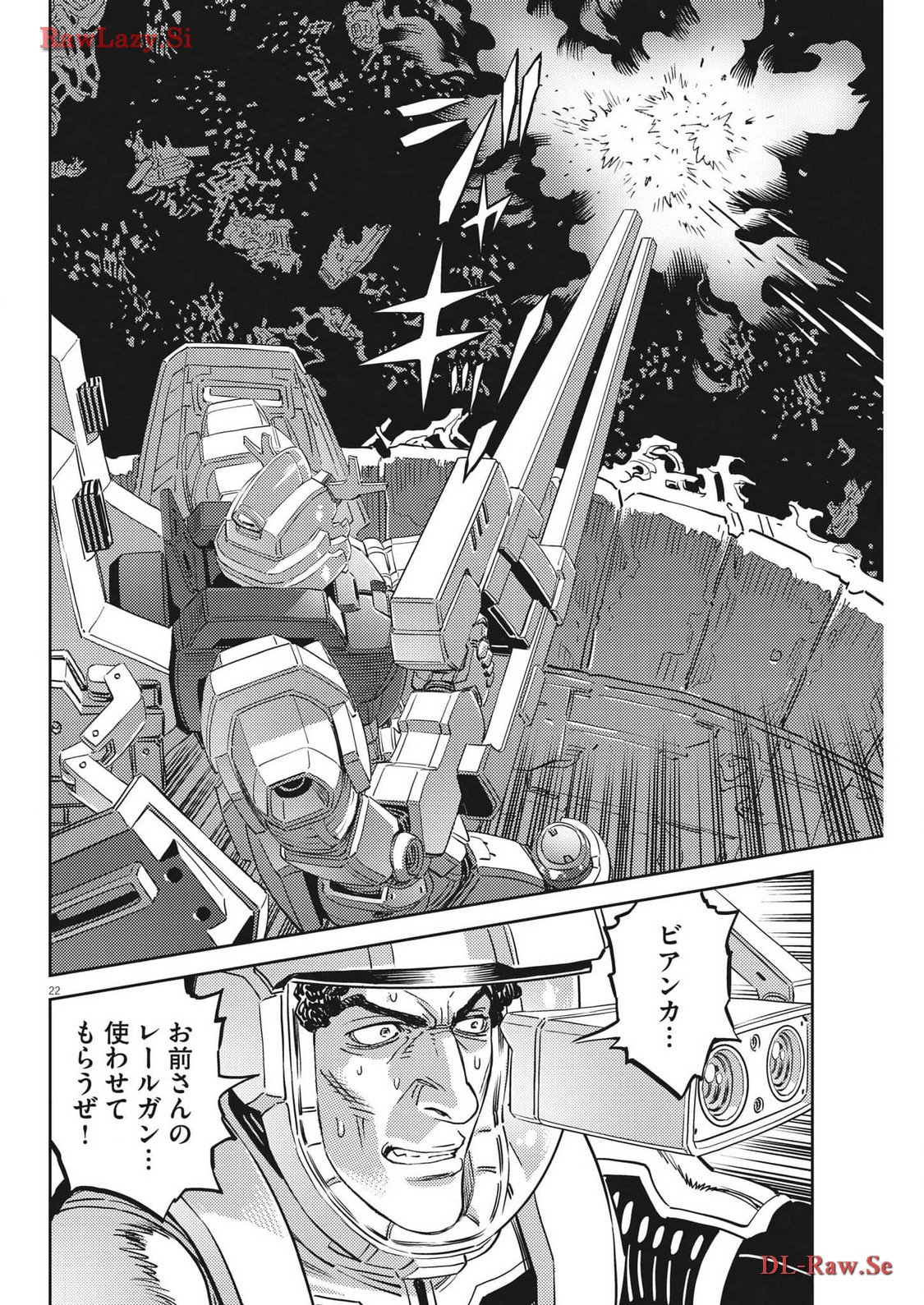 機動戦士ガンダム サンダーボルト 第203話 - Page 22
