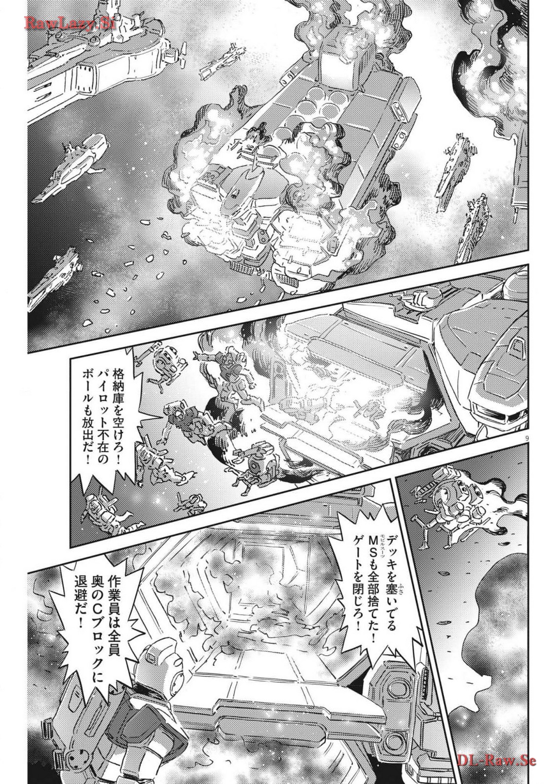 機動戦士ガンダム サンダーボルト 第203話 - Page 9