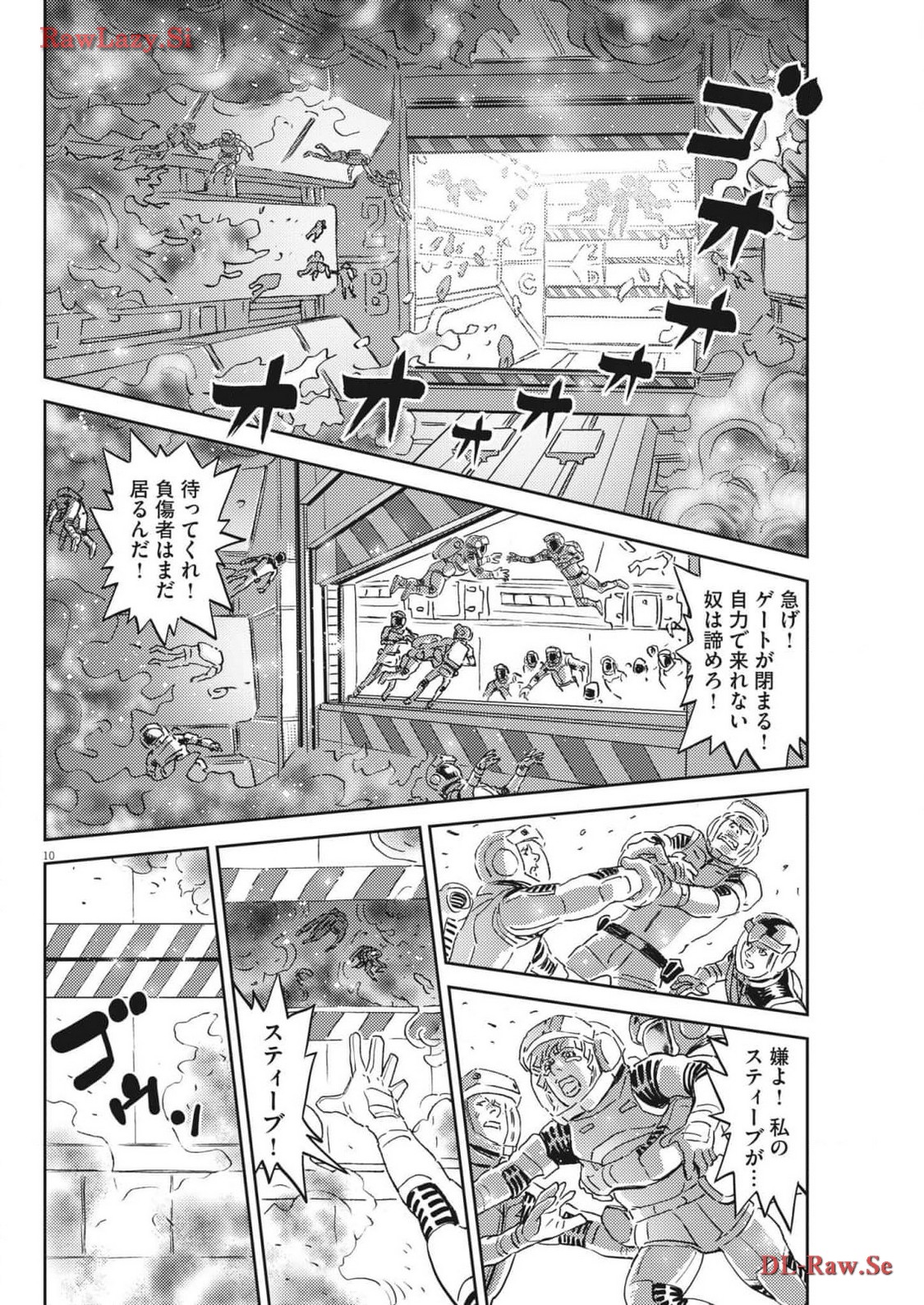 機動戦士ガンダム サンダーボルト 第203話 - Page 10