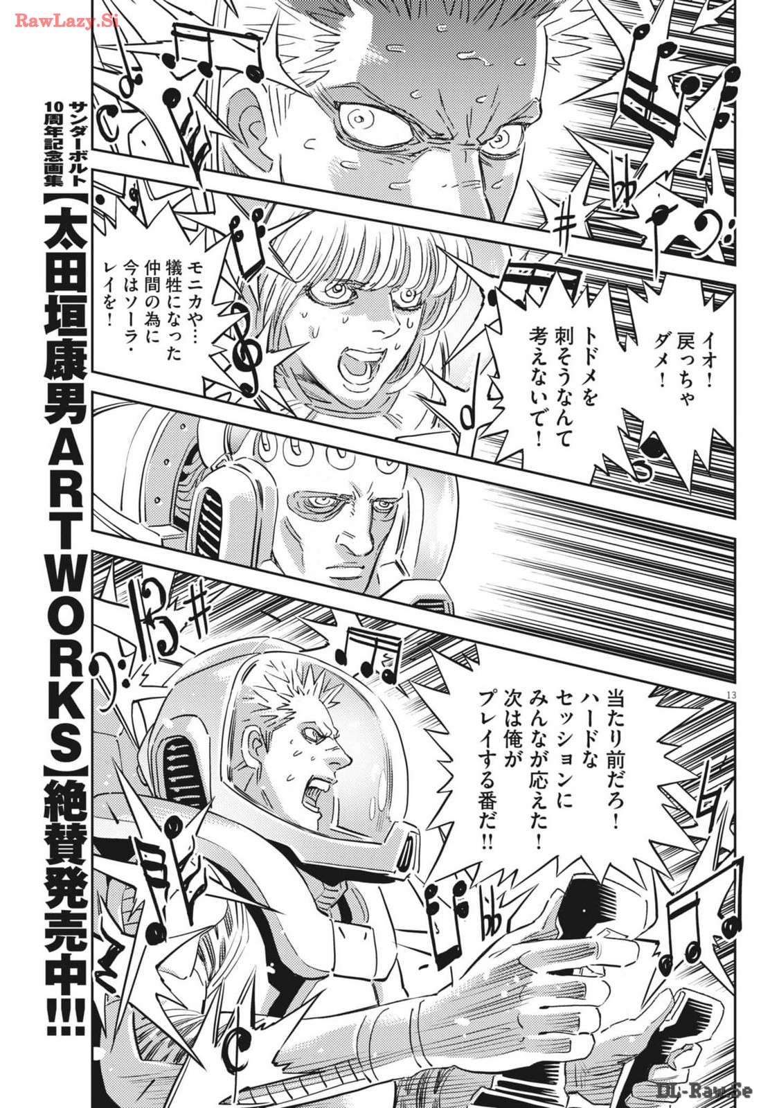 機動戦士ガンダム サンダーボルト 第205話 - Page 13