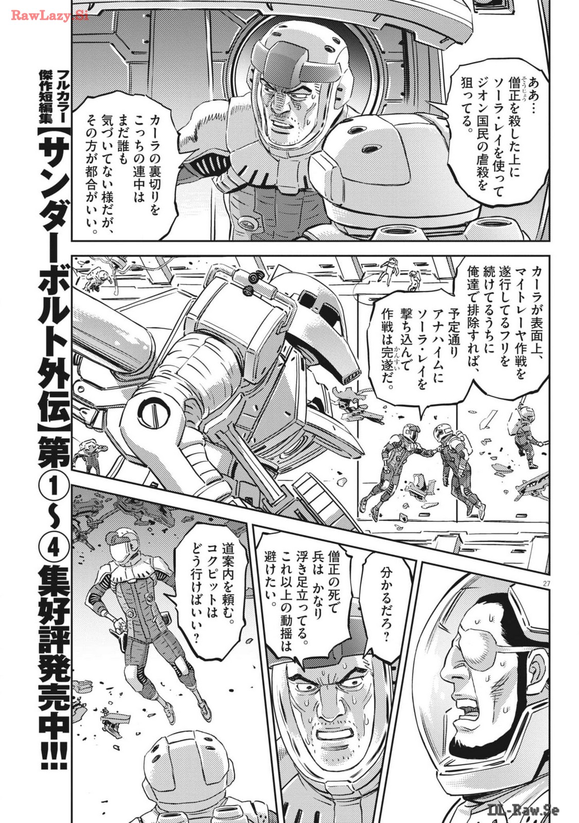 機動戦士ガンダム サンダーボルト 第205話 - Page 27