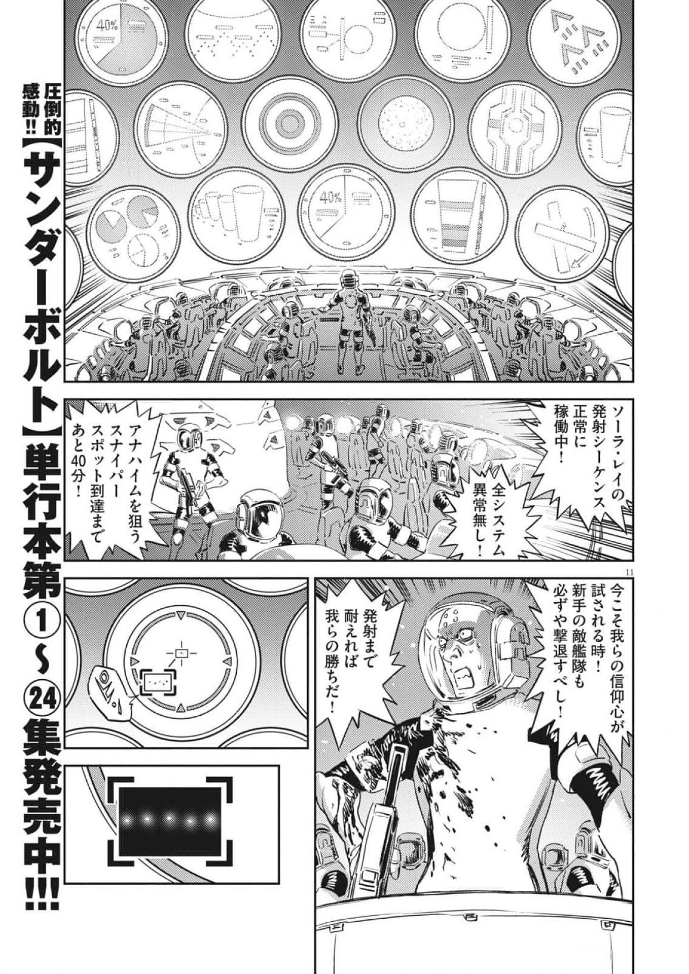 機動戦士ガンダム サンダーボルト 第209話 - Page 11