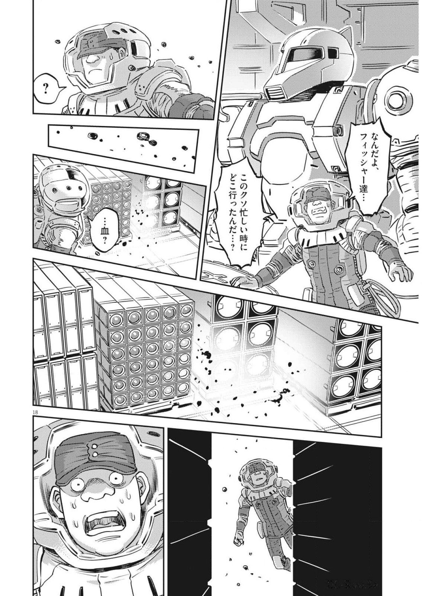 機動戦士ガンダム サンダーボルト 第209話 - Page 18