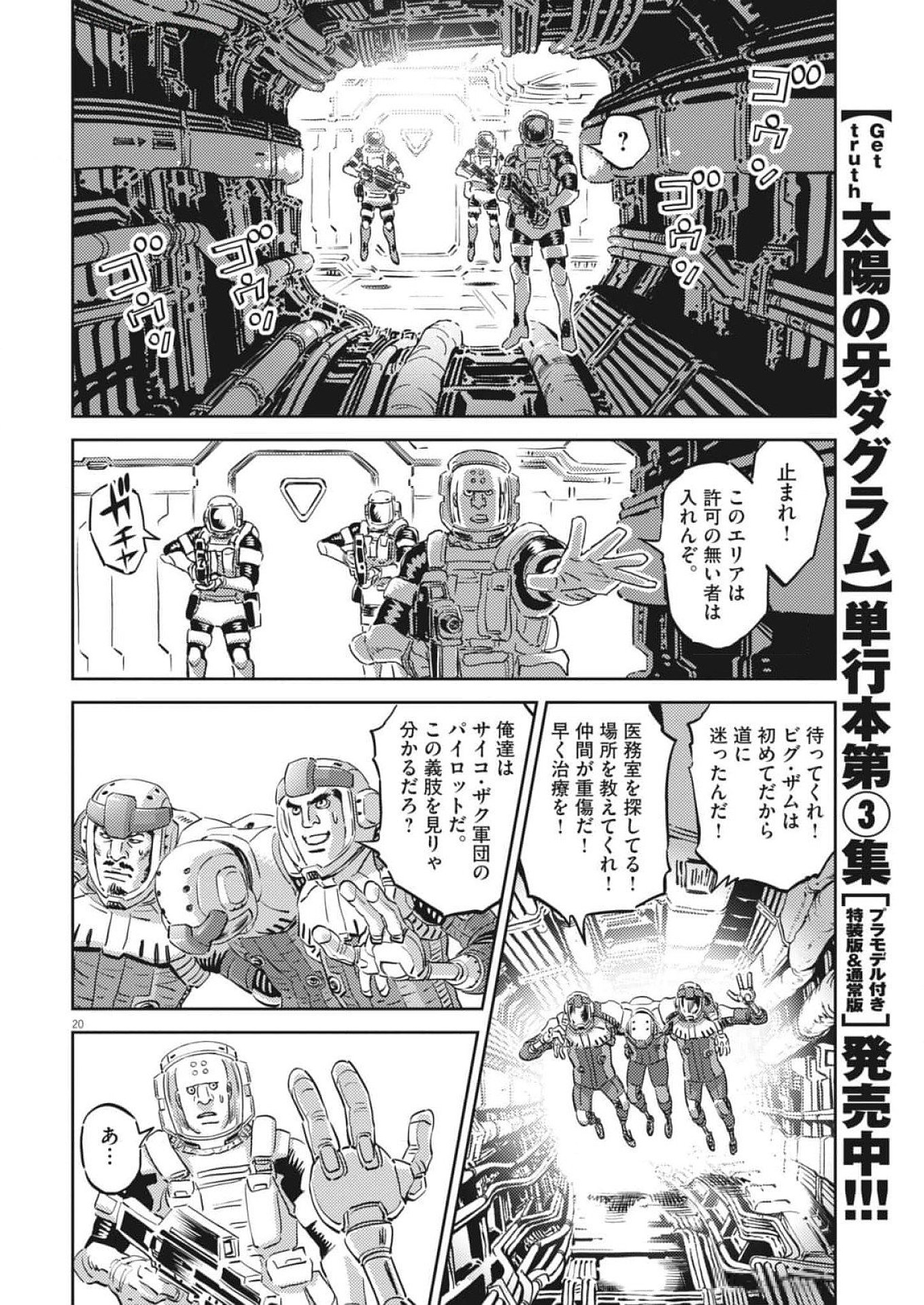 機動戦士ガンダム サンダーボルト 第209話 - Page 20