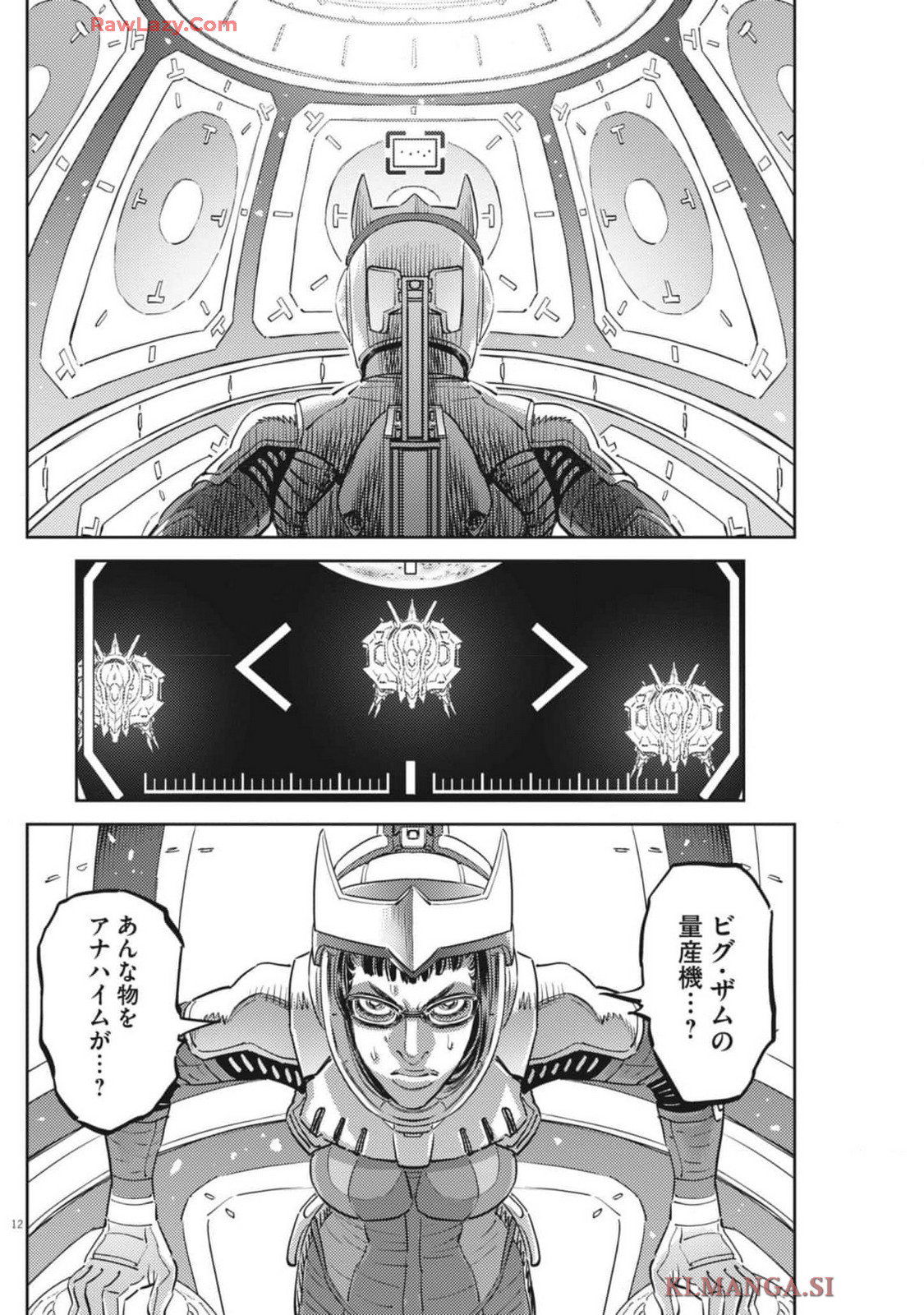 機動戦士ガンダム サンダーボルト 第211話 - Page 12