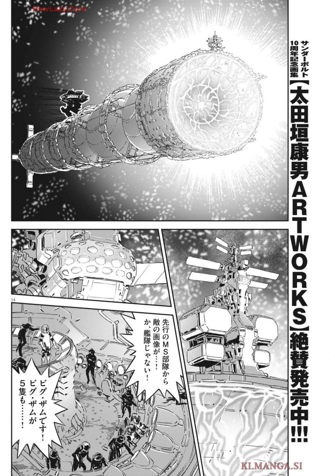 機動戦士ガンダム サンダーボルト 第211話 - Page 14