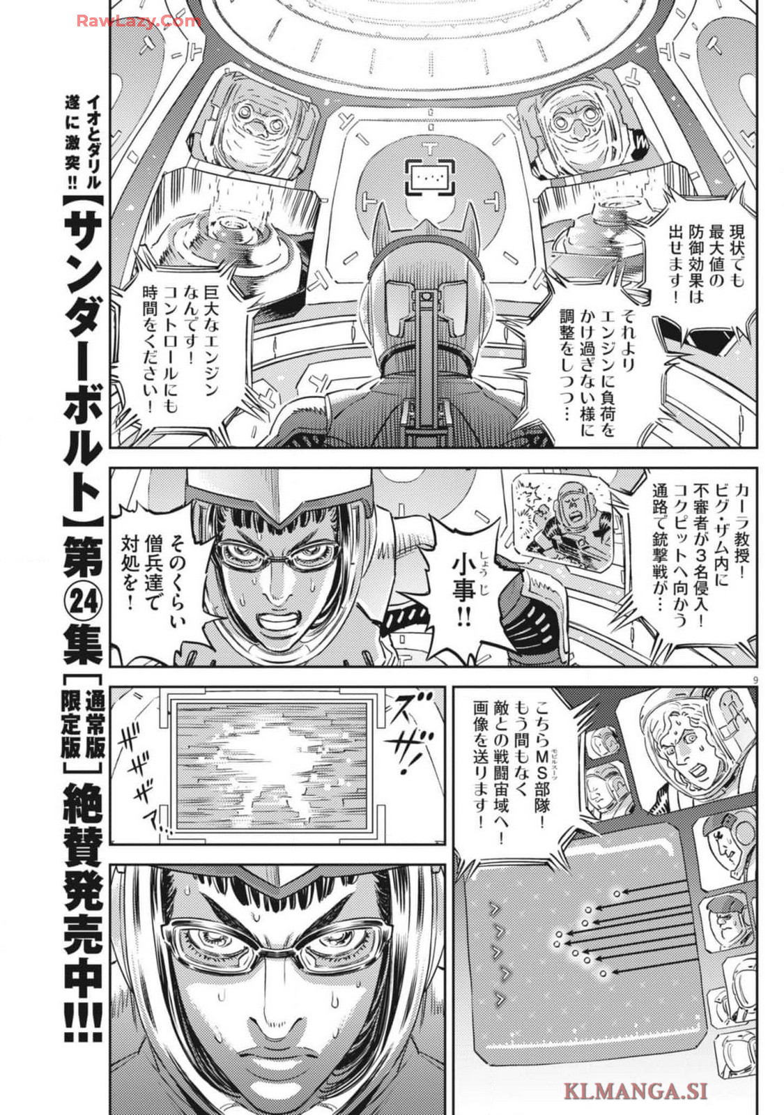 機動戦士ガンダム サンダーボルト 第211話 - Page 9