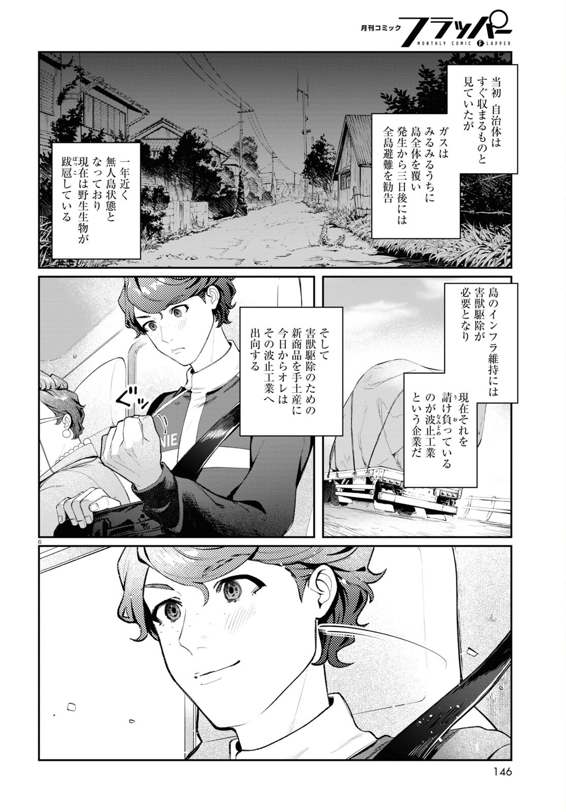 ブルバスター 第1話 - Page 10