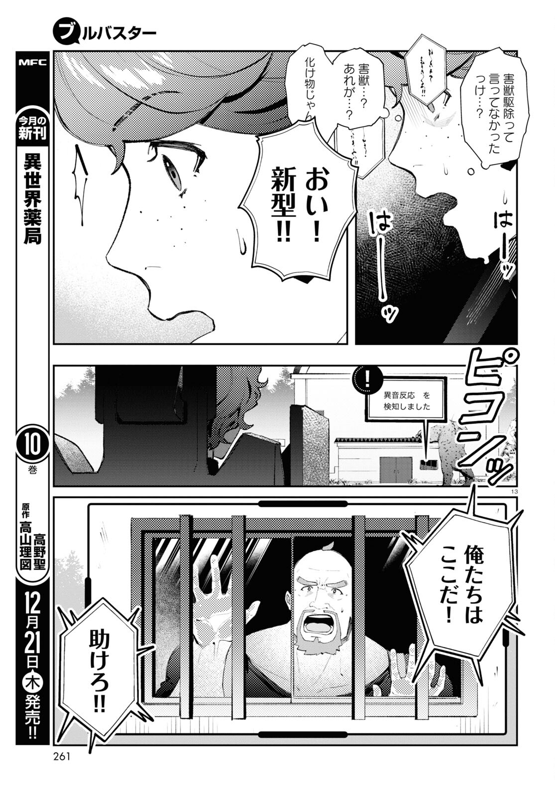 ブルバスター 第2.2話 - Page 13