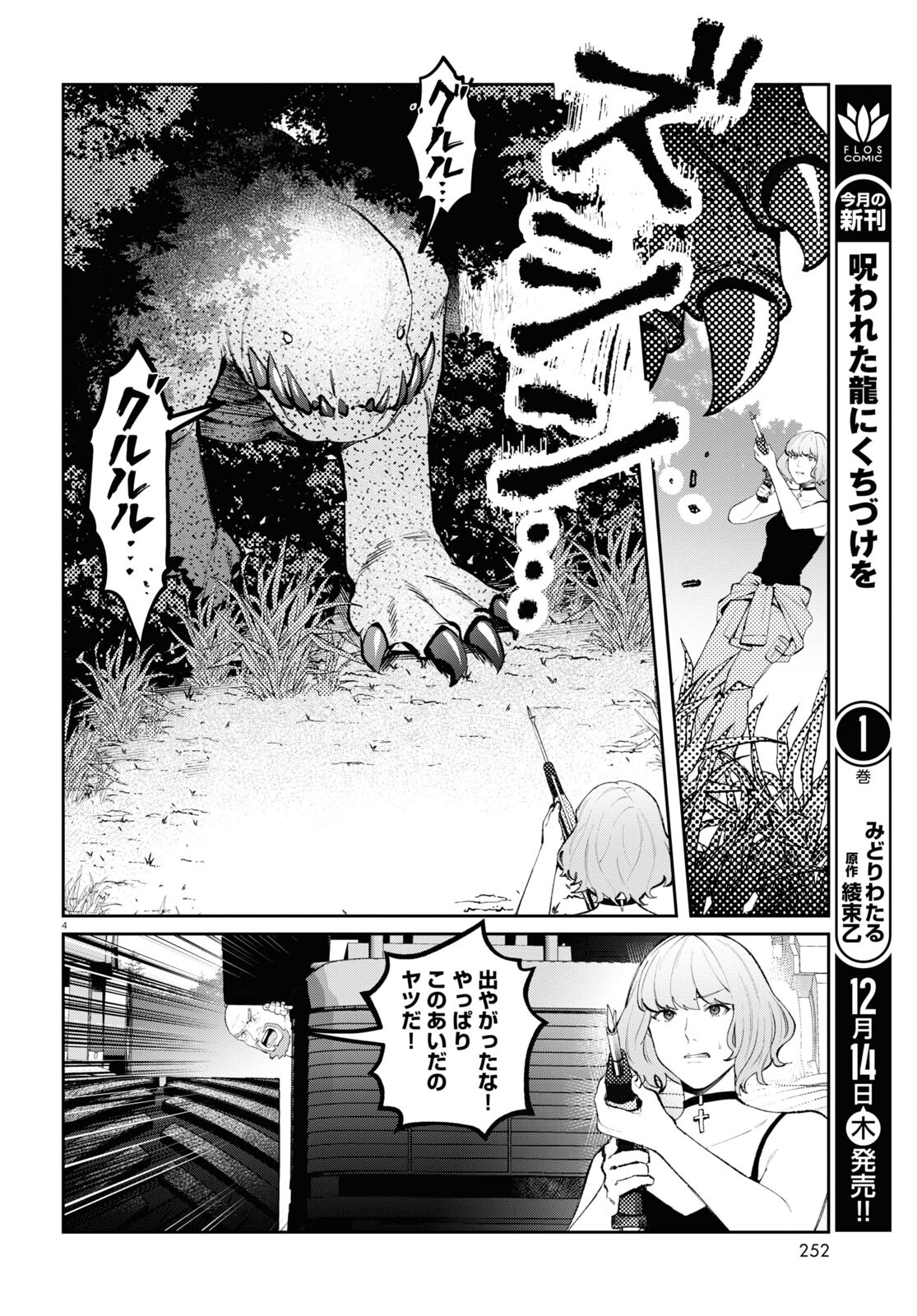 ブルバスター 第2.2話 - Page 4