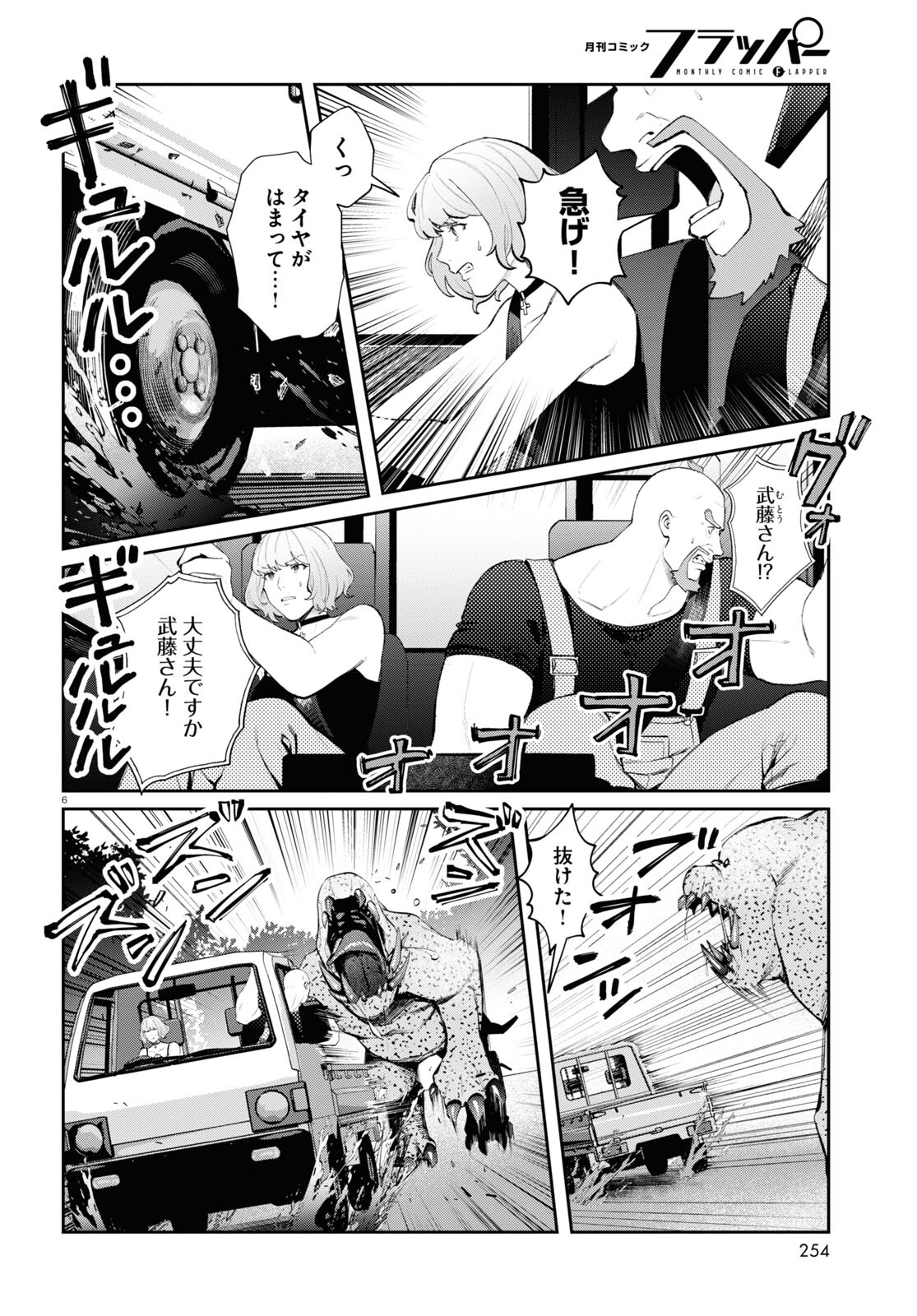 ブルバスター 第2.2話 - Page 6