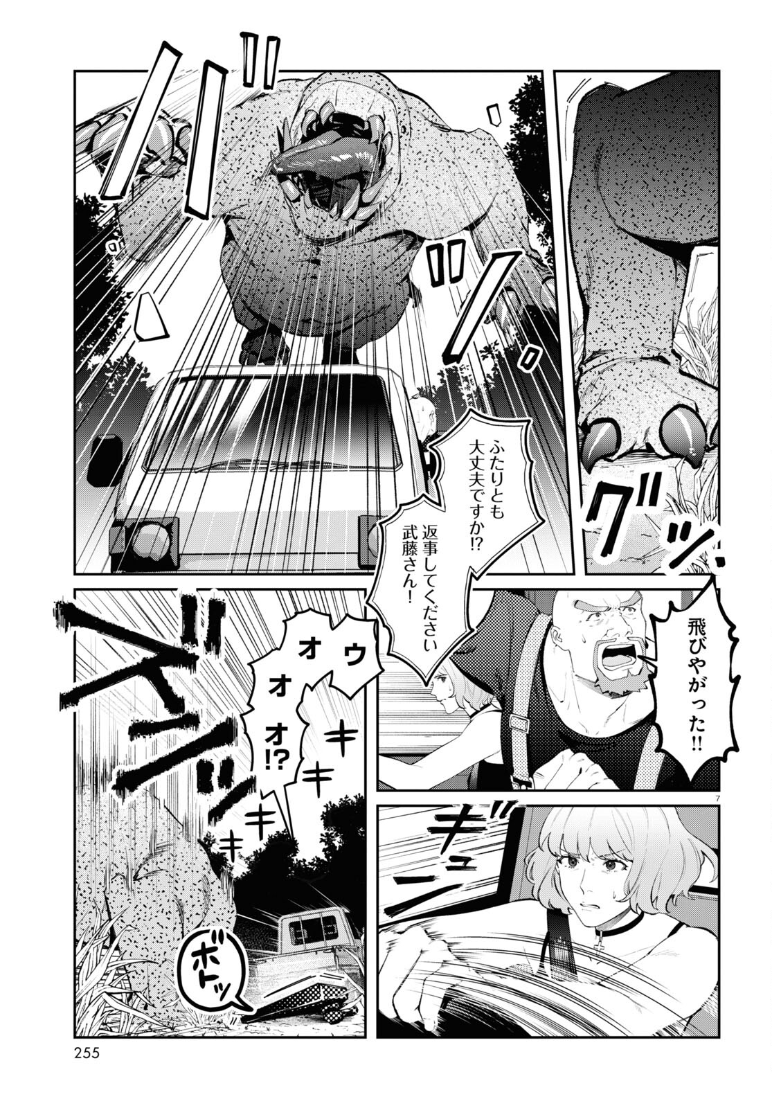 ブルバスター 第2.2話 - Page 7