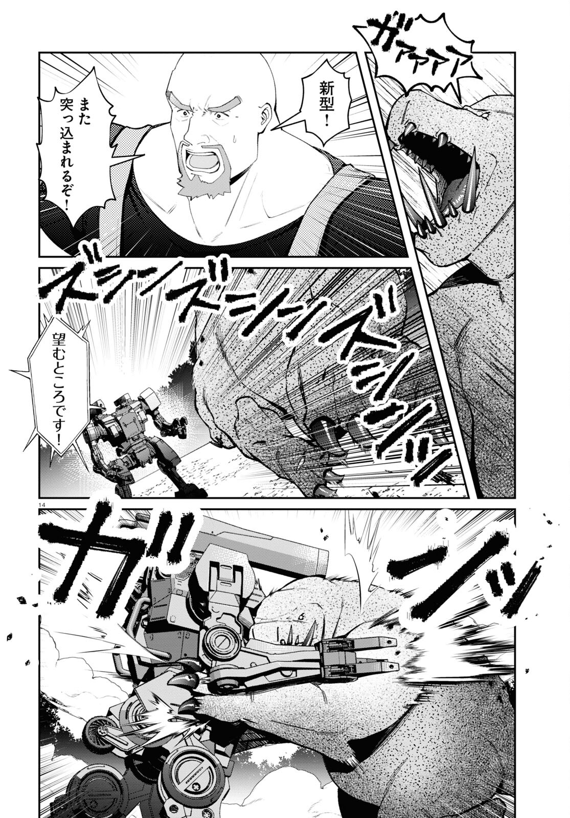 ブルバスター 第2.3話 - Page 14