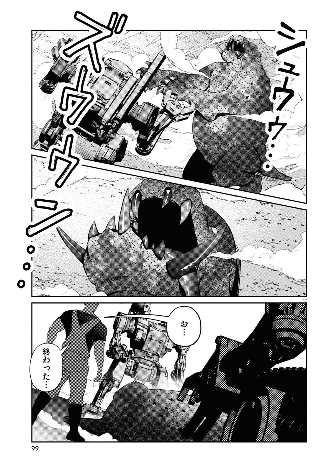 ブルバスター 第2.3話 - Page 17