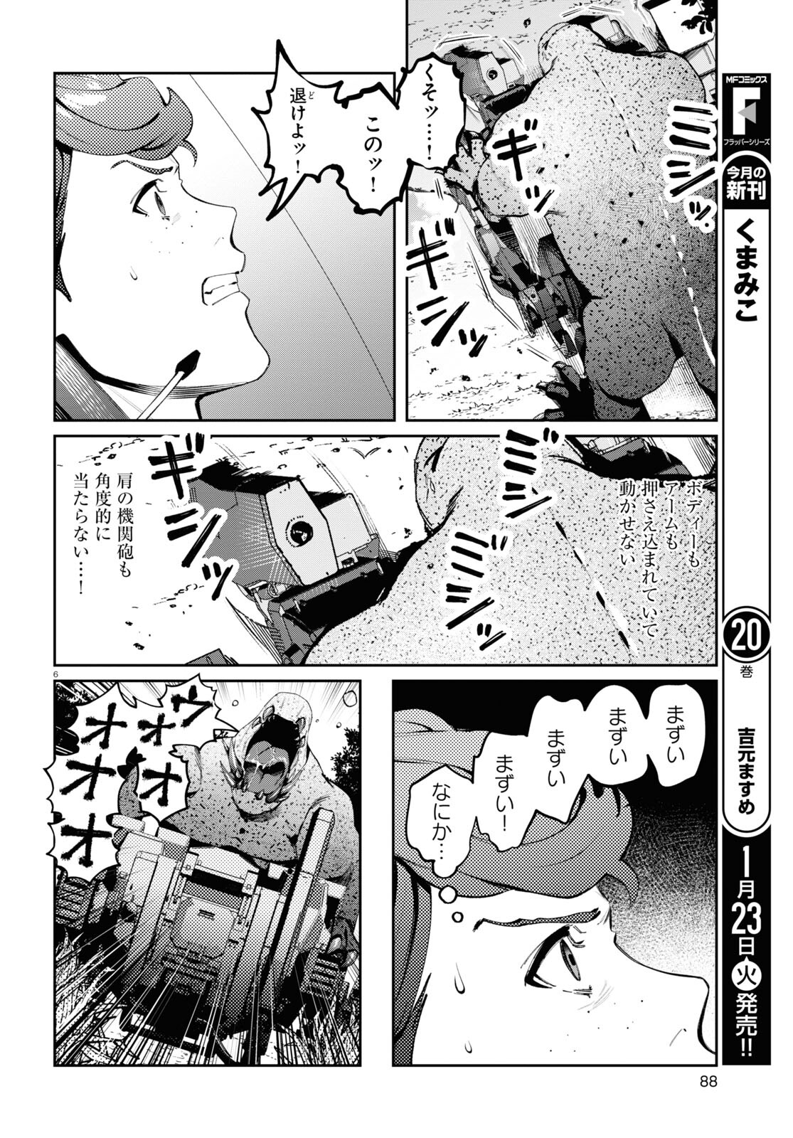 ブルバスター 第2.3話 - Page 6