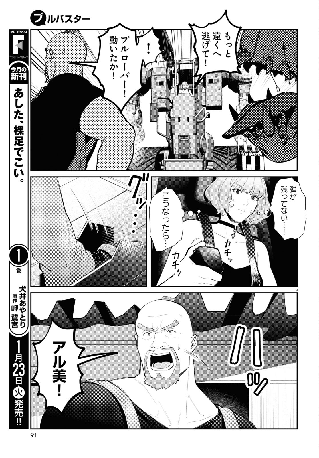 ブルバスター 第2.3話 - Page 9