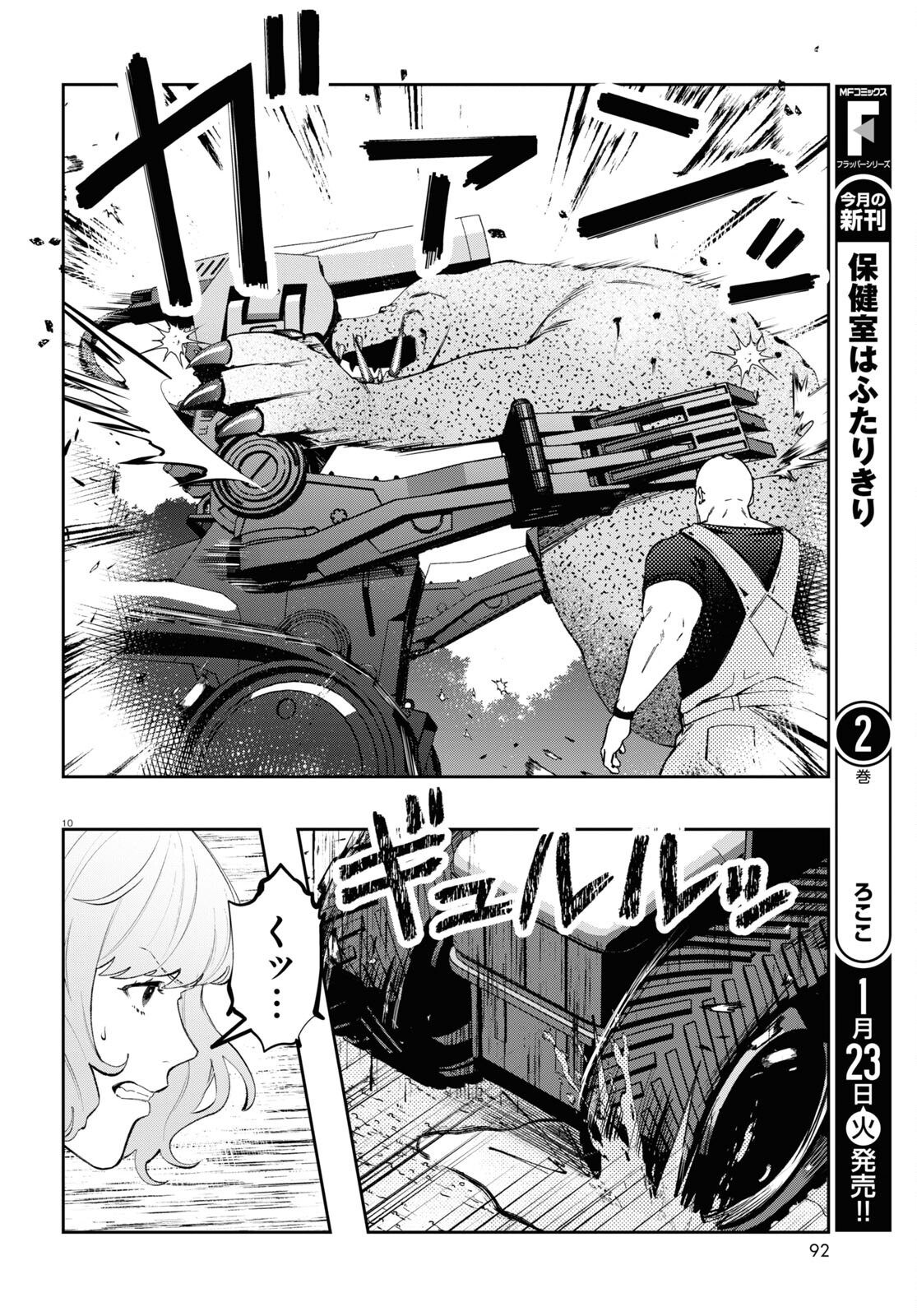 ブルバスター 第2.3話 - Page 10