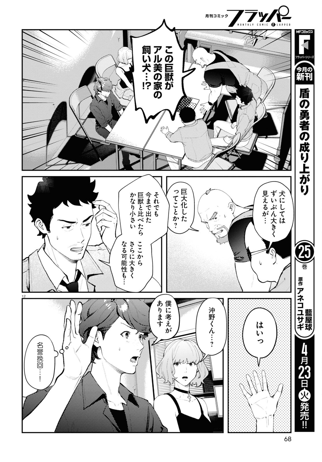 ブルバスター 第4.1話 - Page 12