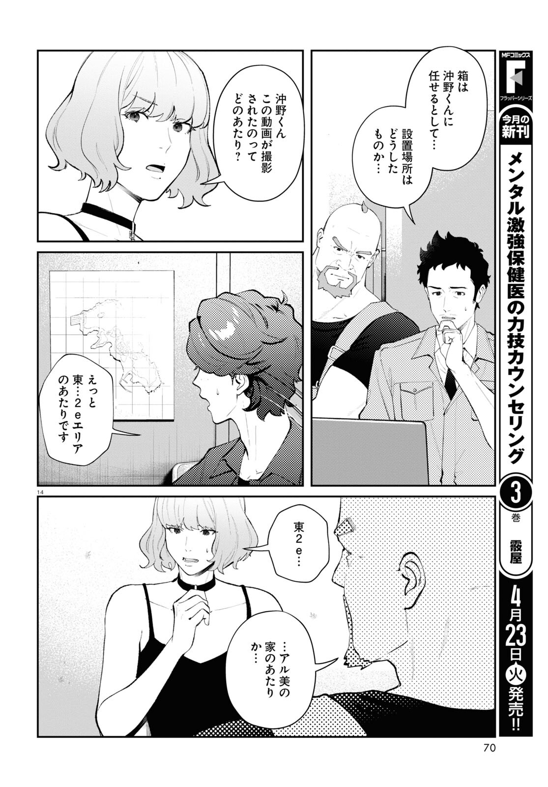 ブルバスター 第4.1話 - Page 14