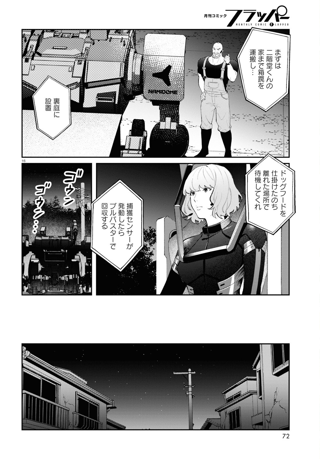 ブルバスター 第4.1話 - Page 16