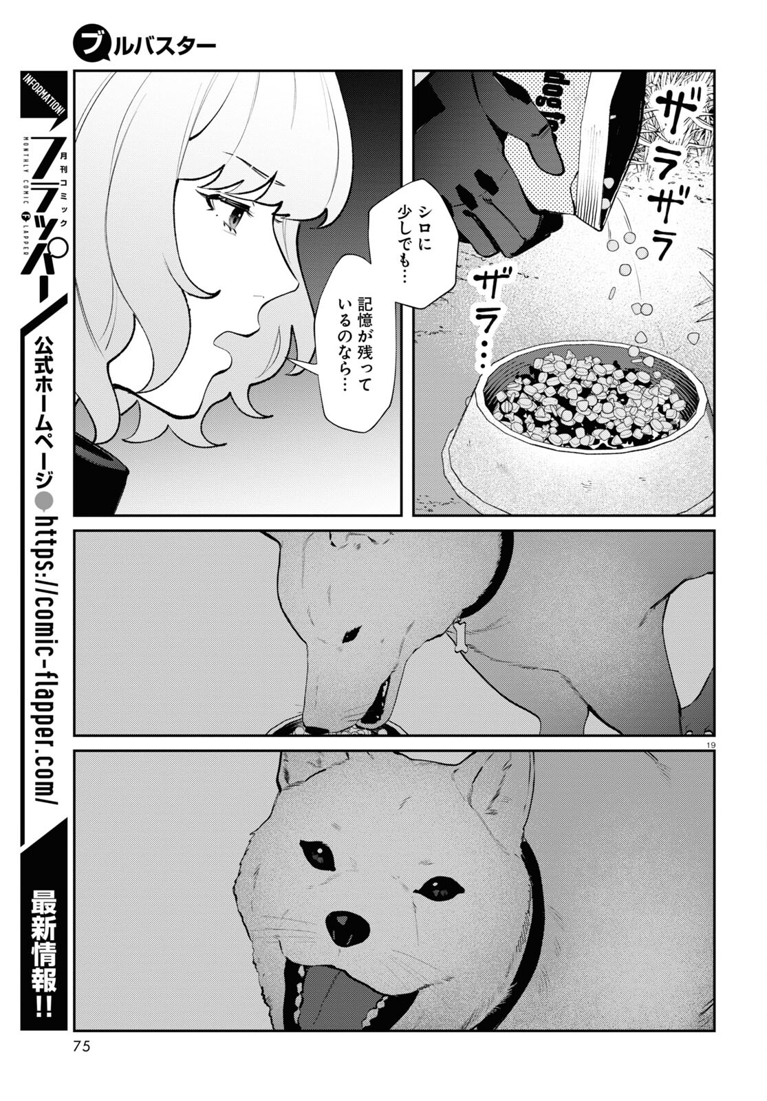 ブルバスター 第4.1話 - Page 19